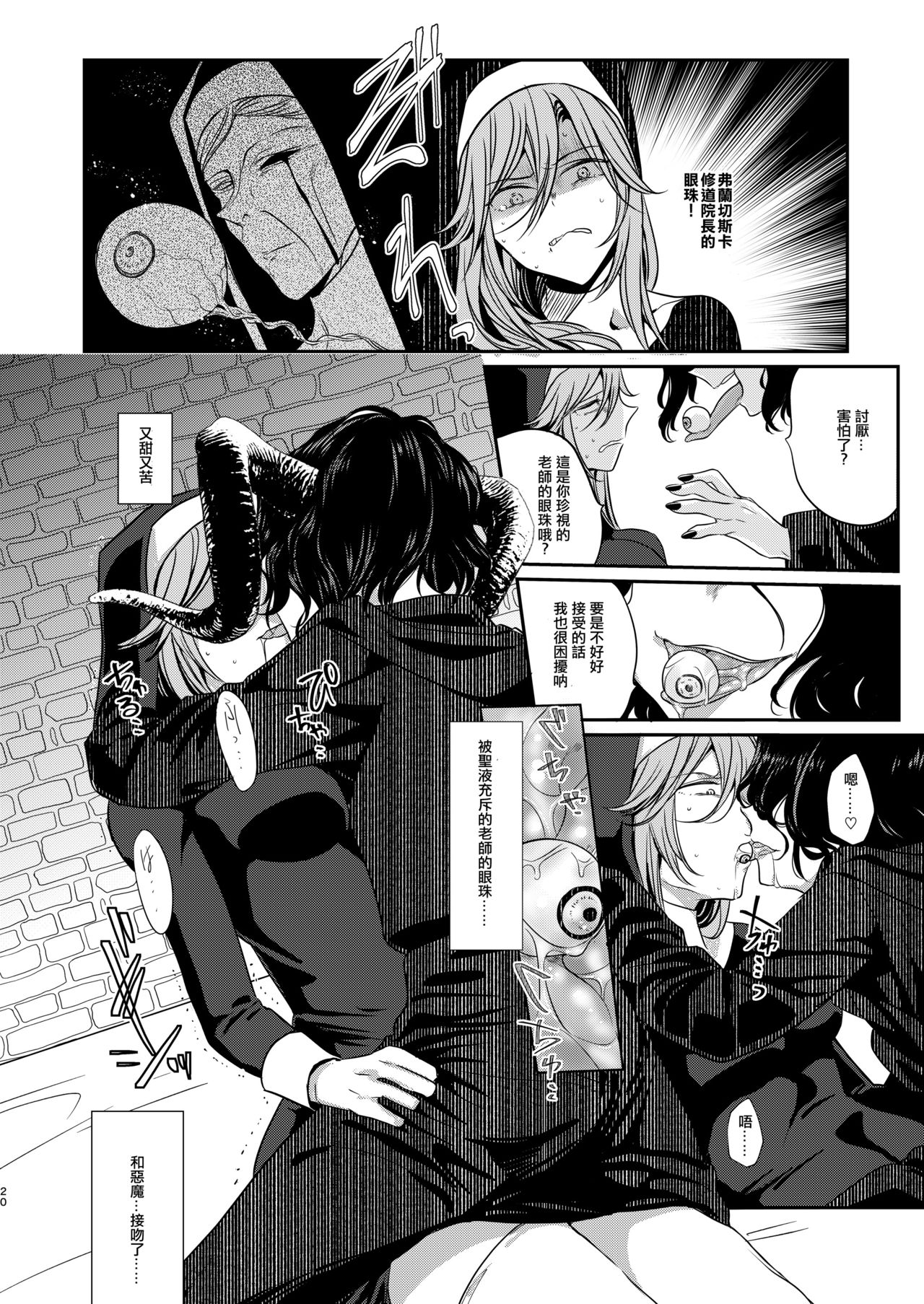 [TETRARA (Tokiwa Yutaka)] Demonica [Chinese] [沒有漢化] [Digital] page 20 full