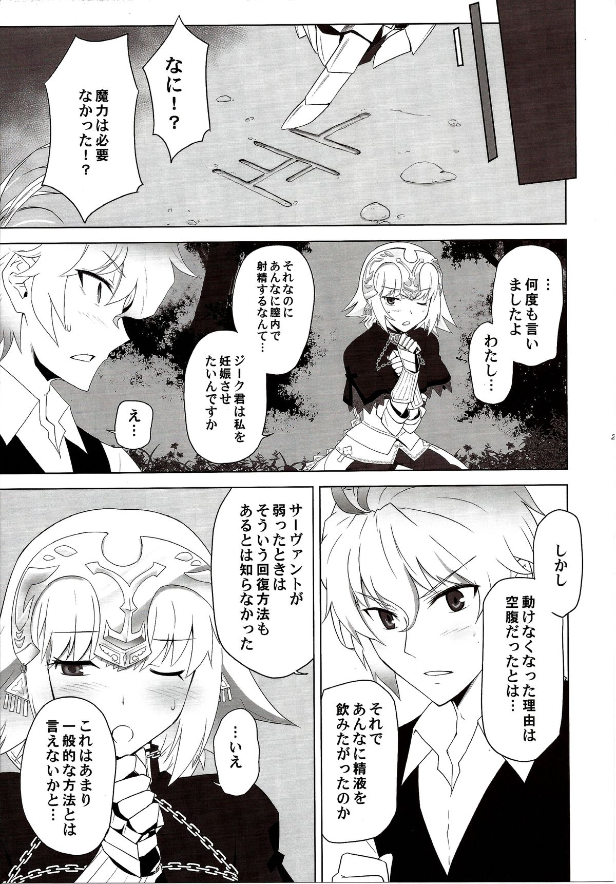 (C86) [CRAZY CLOVER CLUB (Shirotsumekusa)] T-MOON COMPLEX APO02 (Fate/Apocrypha) page 29 full