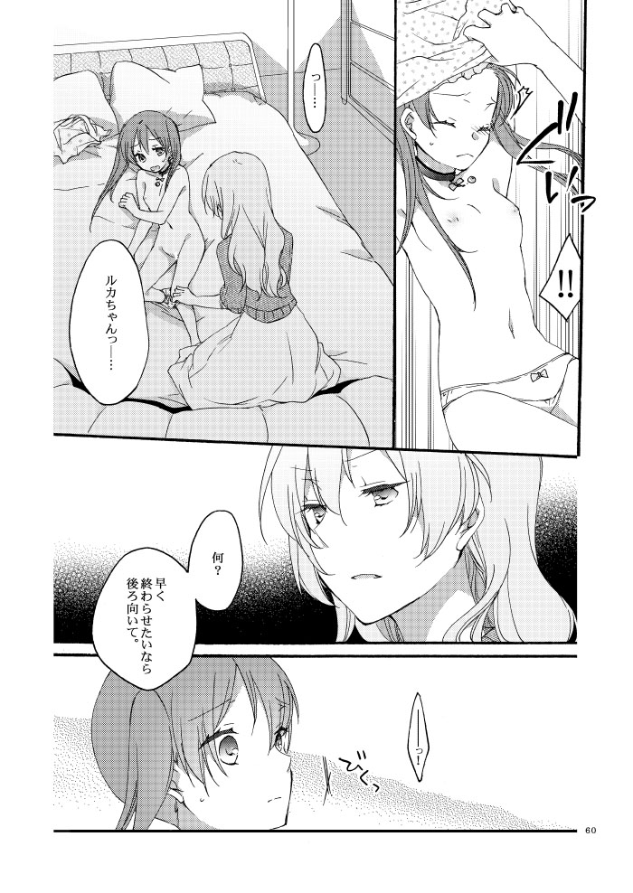 [Niratama (Sekihara)] Doutoku no Hakoniwa (VOCALOID) [Digital] page 56 full