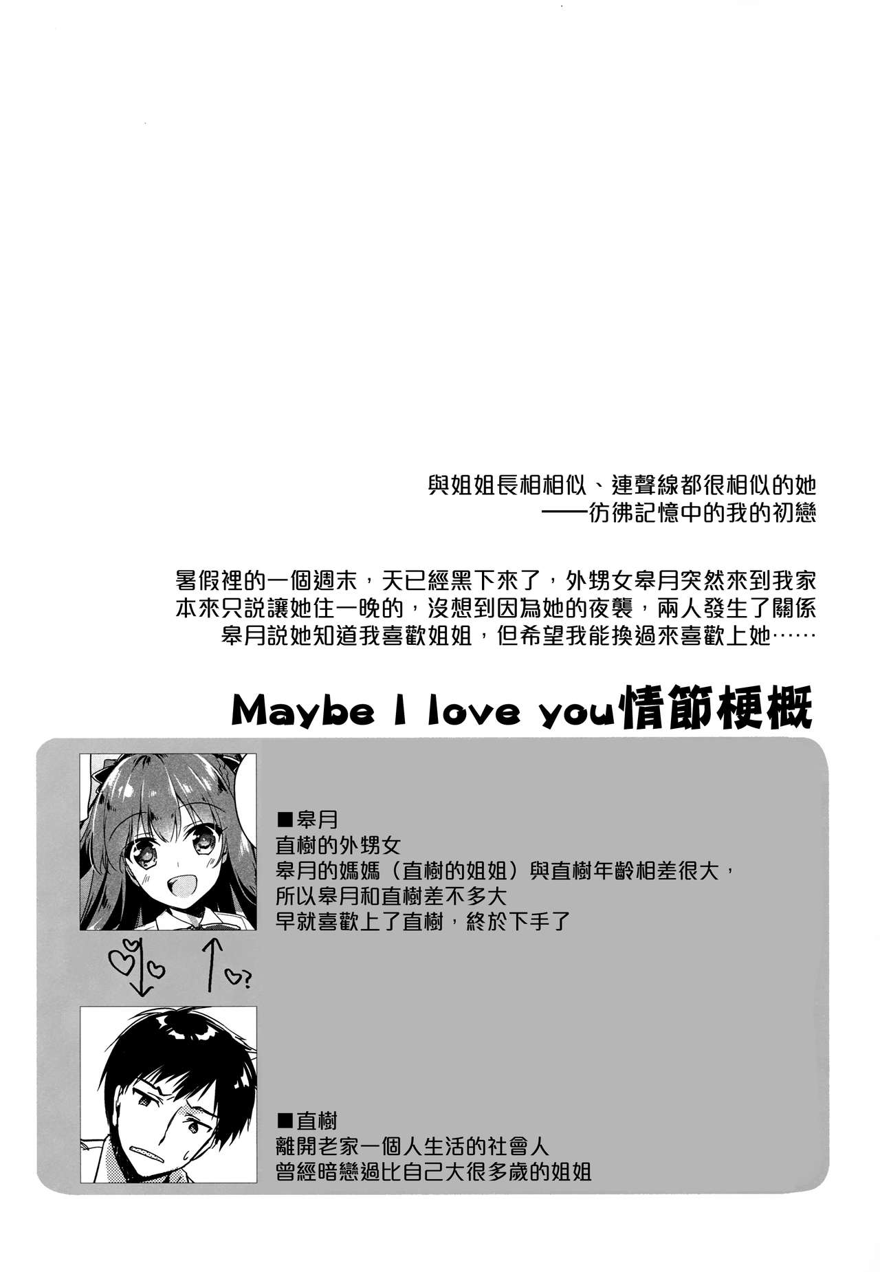 (COMIC1☆13) [FRAC (Motomiya Mitsuki)] Maybe I Love You 2 [Chinese] [夢之行蹤漢化組] page 4 full