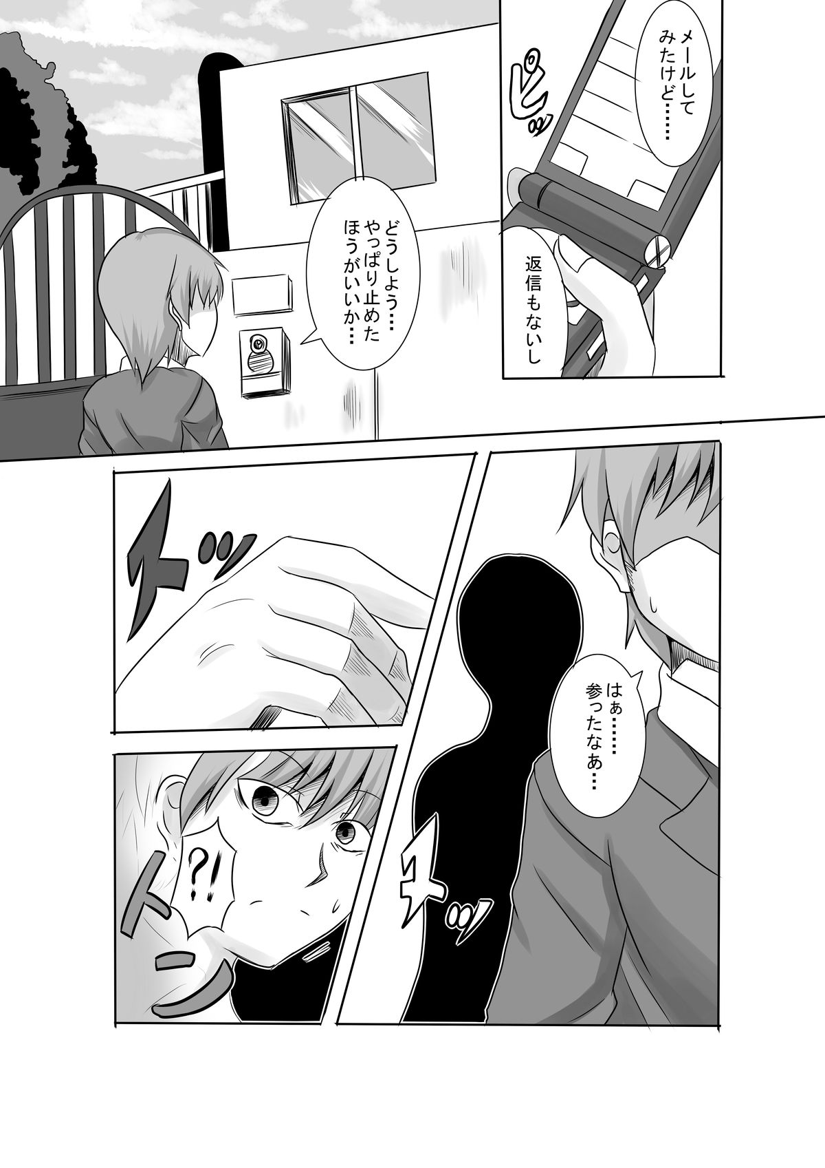 [Hoshi no Yume] Kano Shota 3 page 14 full