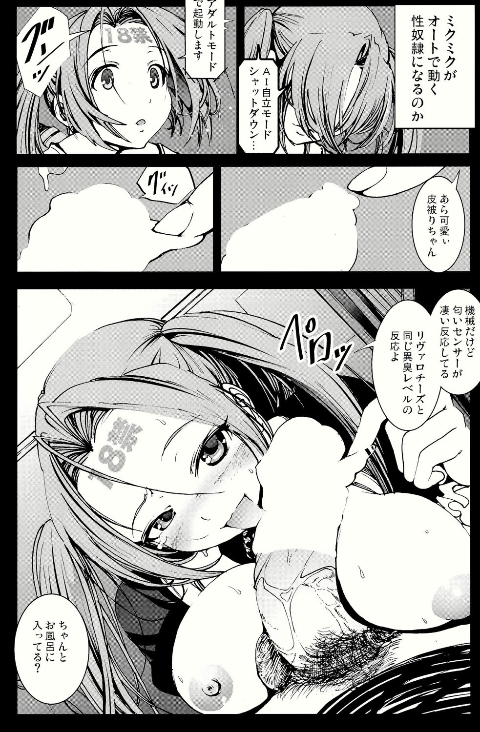(C86) [Mokusei Zaijuu (Mokusei Zaijuu)] Kikai Ningyou Nanami-Chan page 18 full