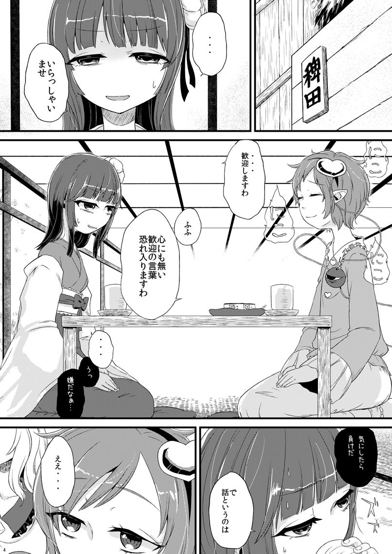 [tuiteyukenuyo (Zo)] Violet Harenchi (Touhou Project) [Digital] page 3 full