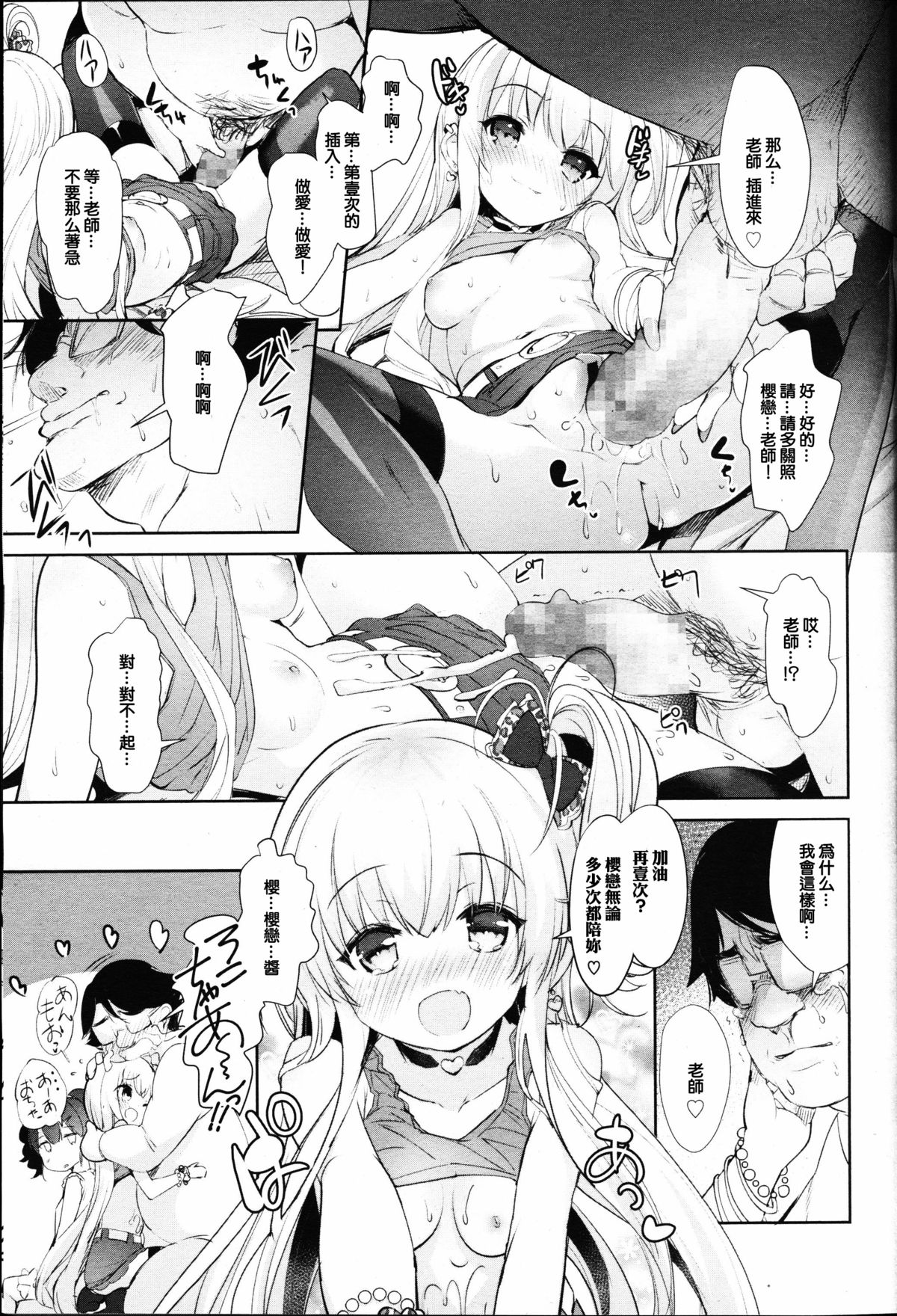 [Sorimura Youji] Loli bitch counseling (Girls forM Vol. 11) [Chinese] [沒有漢化] page 13 full
