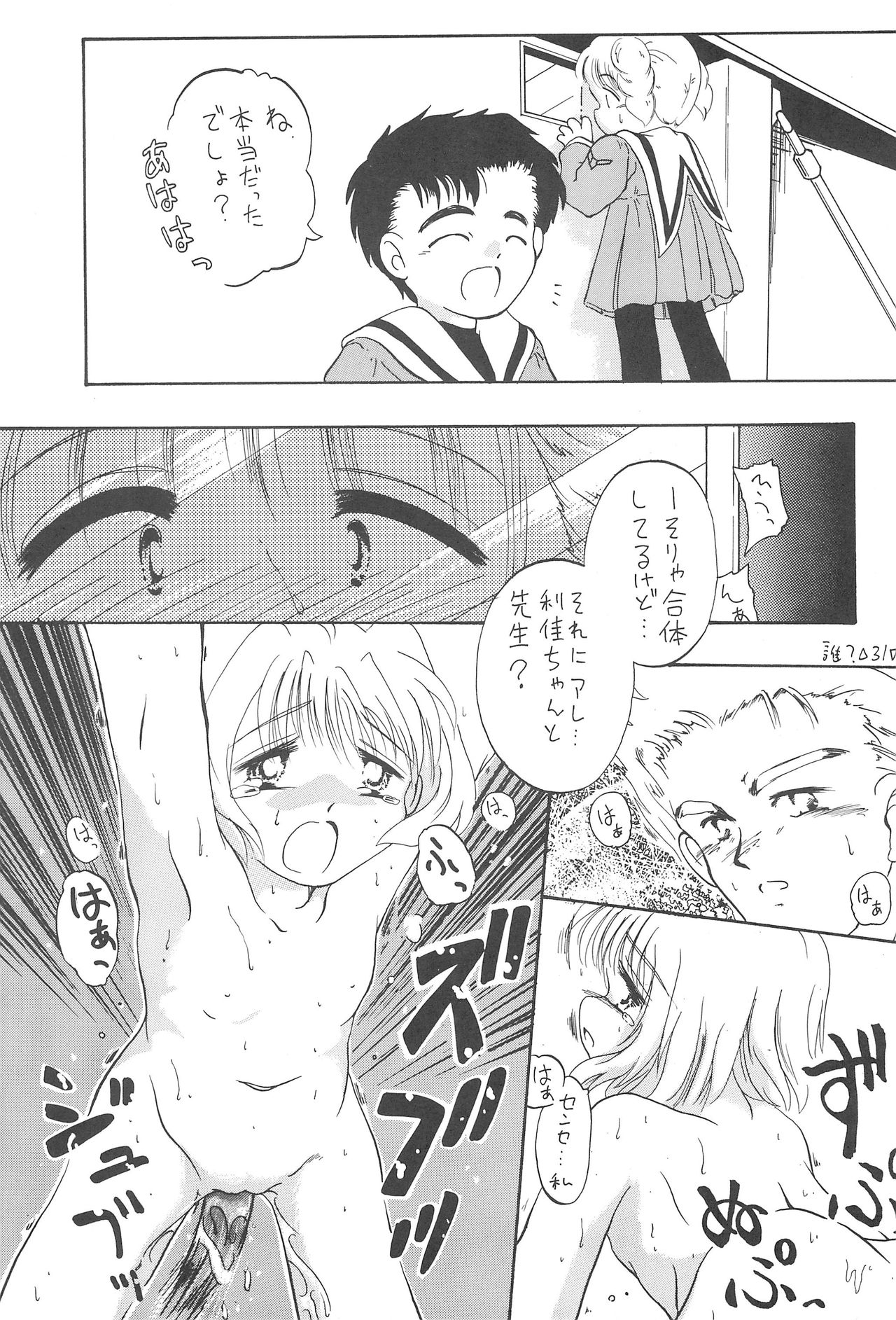 (C55) [Laurier (Kurosaki Mairi)] Sakura Mail (Card Captor Sakura) page 33 full