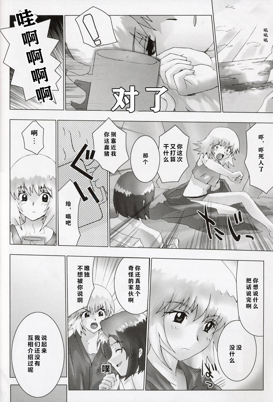 (C64) [Toluene Ittokan (Pierre Norano, Shinagawa Ham)] Ketsu Megaton Seed (Gundam Seed) [Chinese] 【零食汉化组】 page 16 full