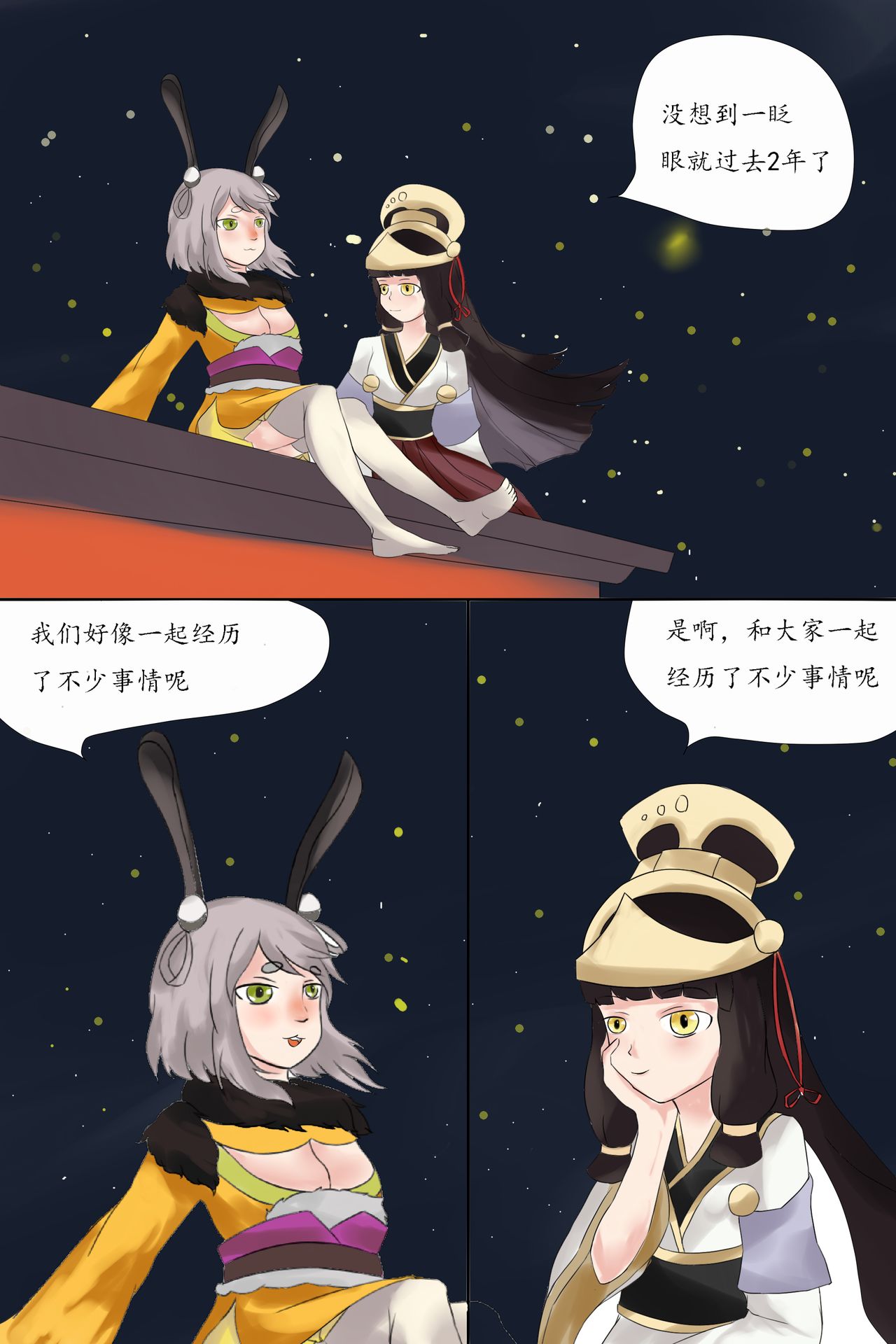 [狐小麦] 日月同辉 (Onmyoji) [Chinese] page 2 full