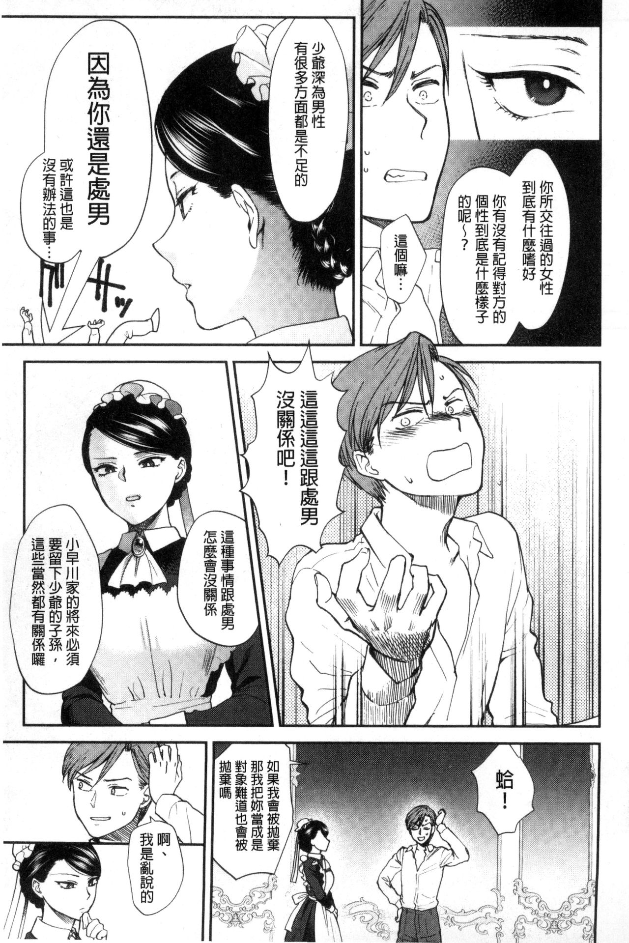 [Syoukaki] Yawaraka na Taion | 軟玉溫香的體溫 [Chinese] page 45 full