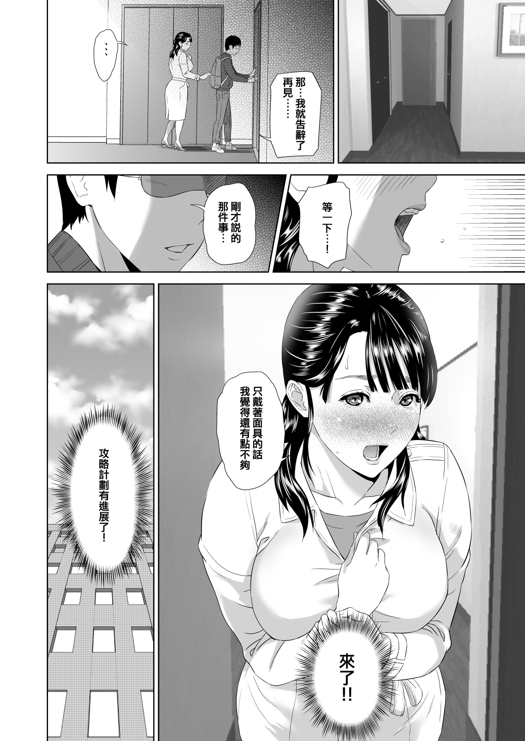 [Hyji] Kinjo Yuuwaku Mama Hen Kouhen [Chinese] [空想少年汉化] [Digital] page 18 full