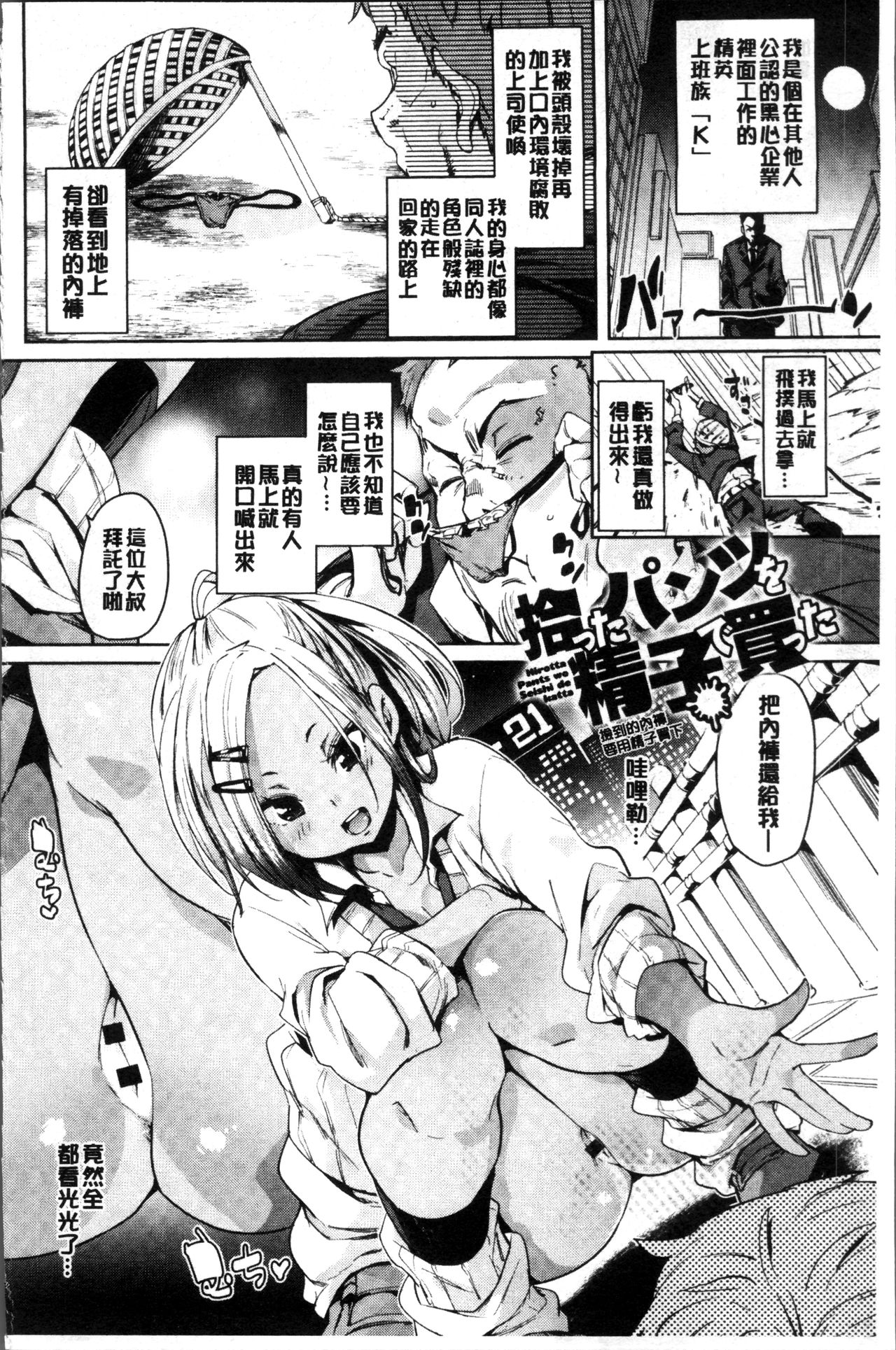 [Marui Maru] Shita no Okuchi de Chu Chu Shiyo | 用下面的小嘴啾嚕~♥啾嚕♥一下 [Chinese] page 62 full