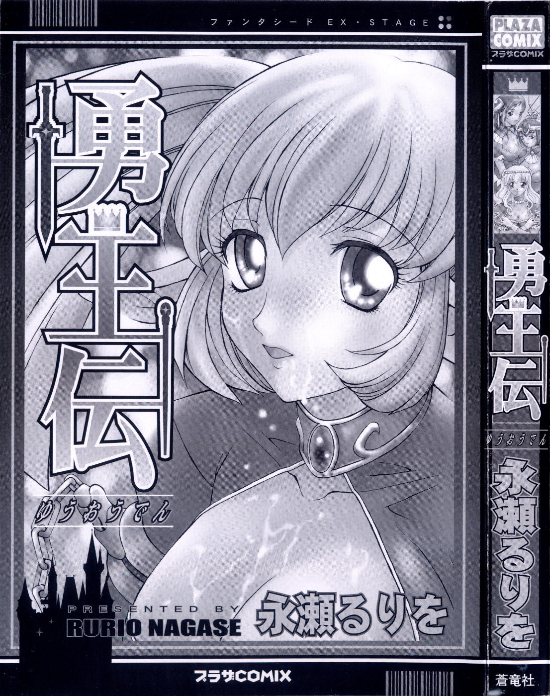 [Nagase Rurio] Yu Oh Den page 3 full