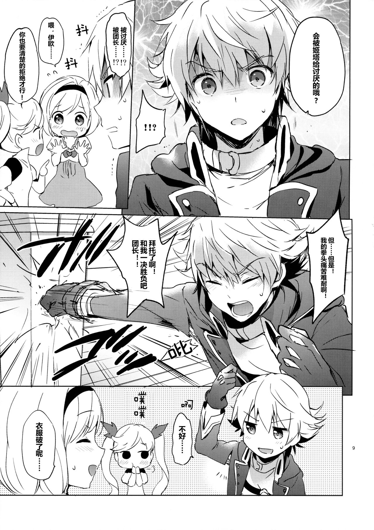 (COMIC1☆10) [Kurimomo (Tsukako)] Djeeta-chan no Renai Battle na Hibi (Granblue Fantasy) [Chinese] [芙萝迪娅の狼汉化] page 10 full