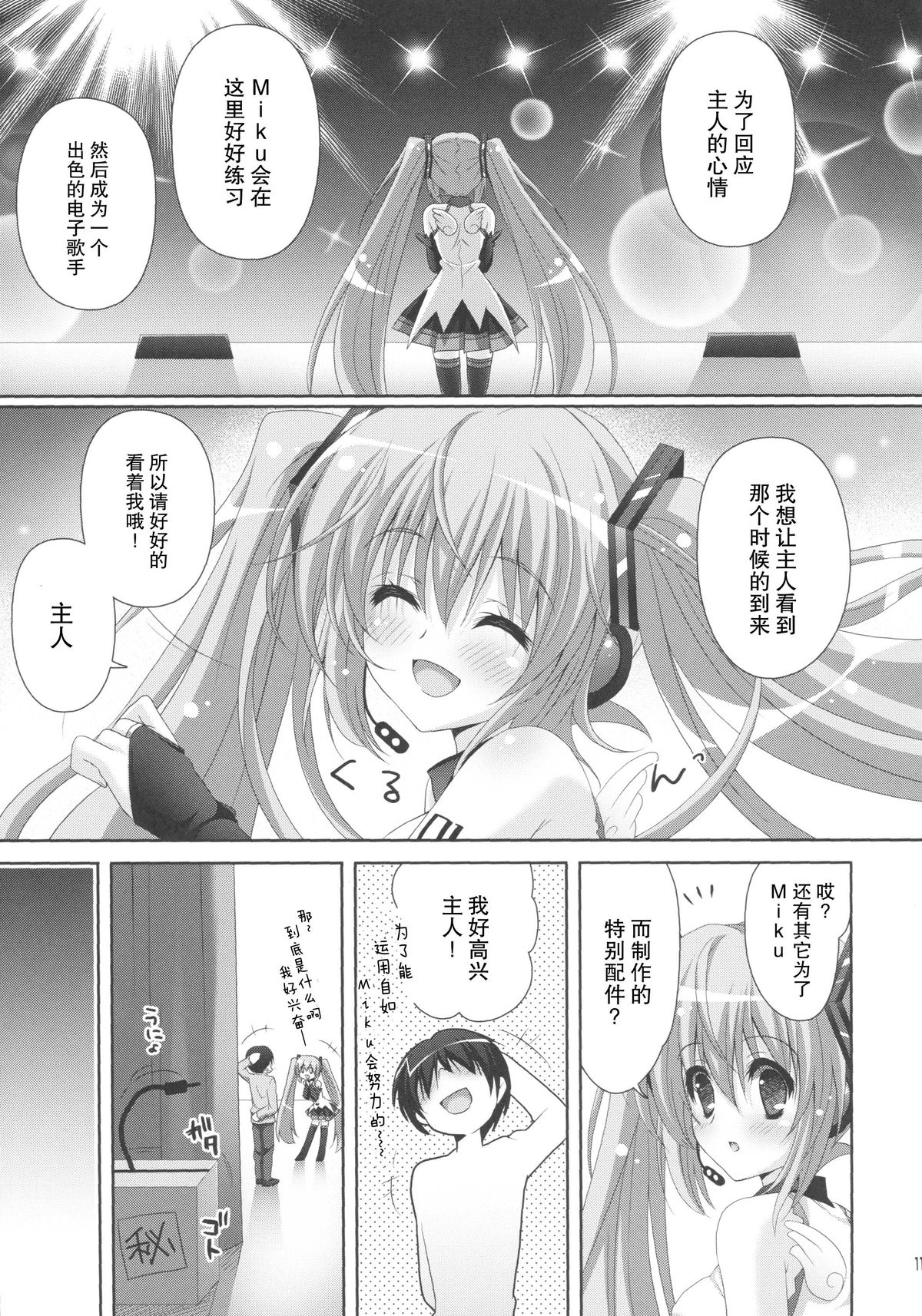 (C85) [Kaiyuu Kikaku (Suzui Narumi)] ANGEL ALIVE (VOCALOID) [Chinese] [脸肿汉化组] page 10 full