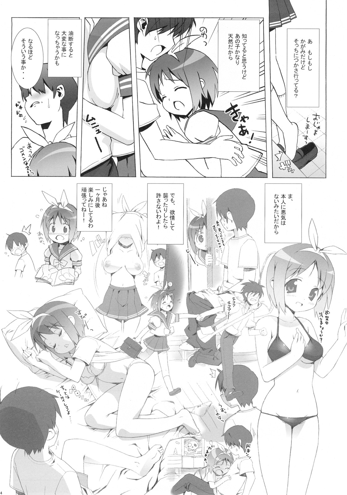 (C72) [Number2 (Takuji)] Lucky Play (Lucky Star) page 23 full