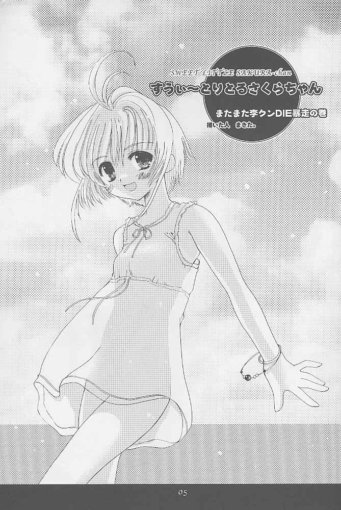 (C58) [Hachiouji Kaipan Totsugeki Kiheitai (Makita Yoshiharu)] Niji No Kanata - Fly to the Rainbow (Cardcaptor Sakura) page 4 full
