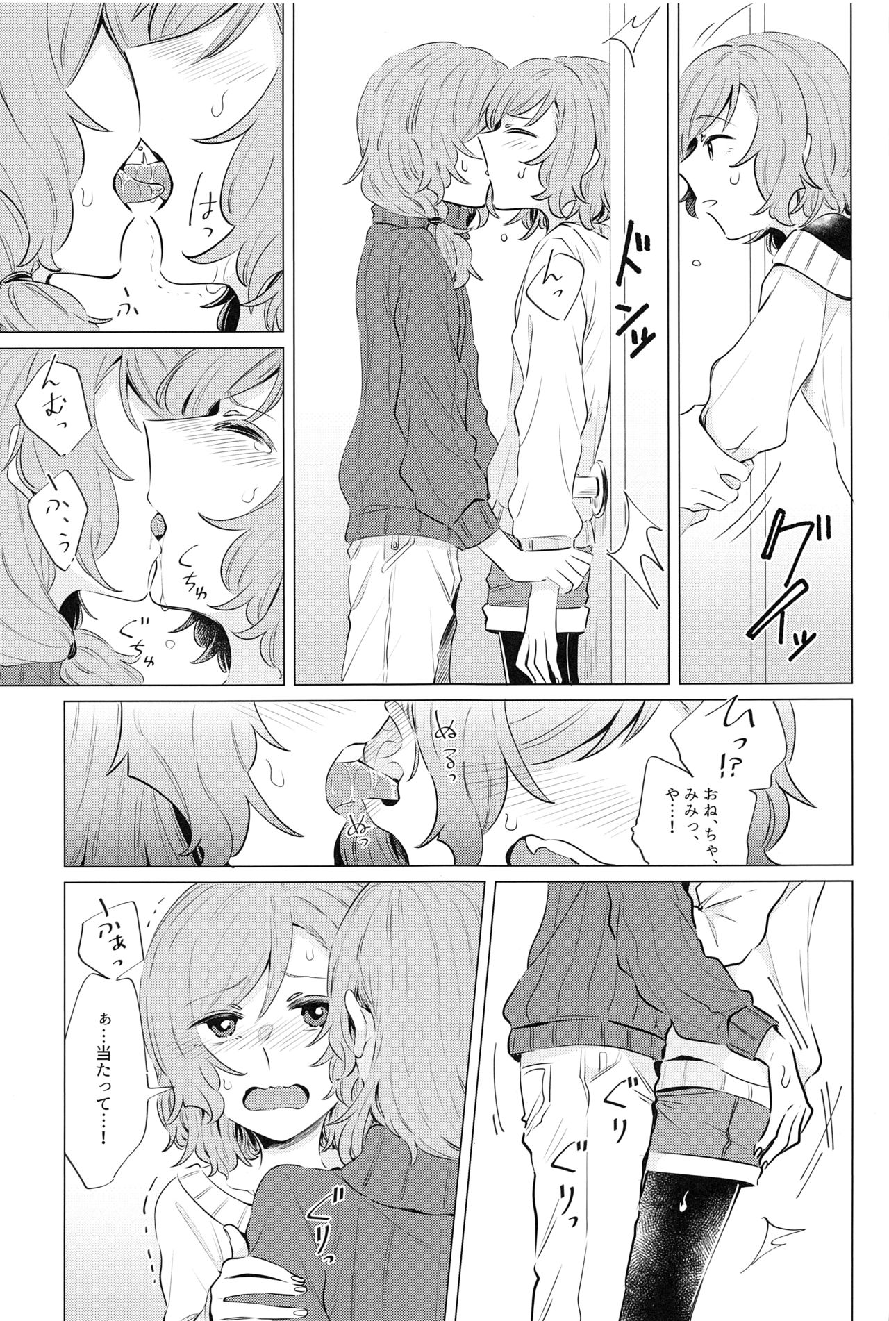 (C97) [Daisan-keitai (Kura)] Doushite Saikin Kuttuku no? (BanG Dream!) page 6 full