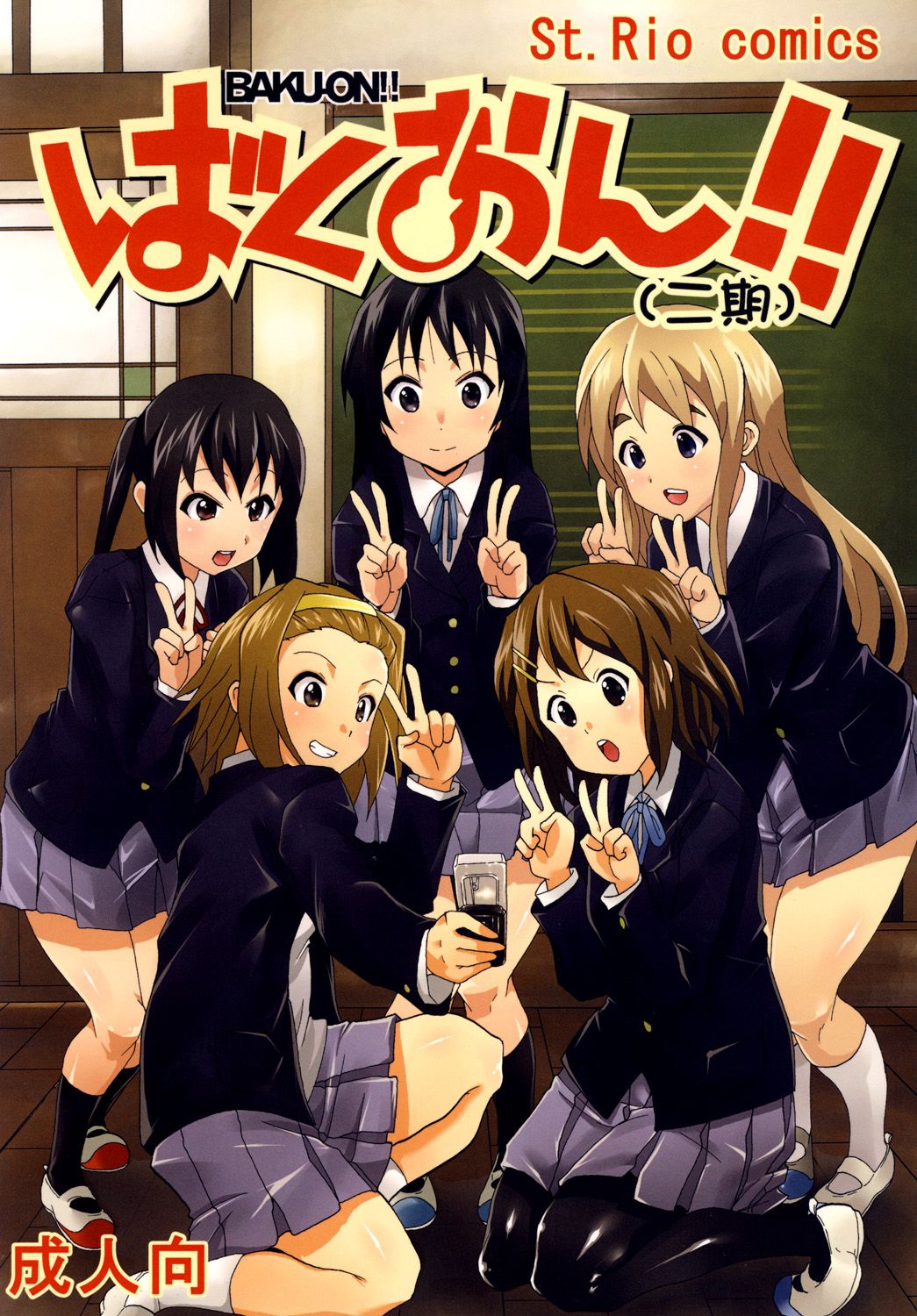 [St. Rio] Baku-On!! 2nd period (K-ON!) page 1 full