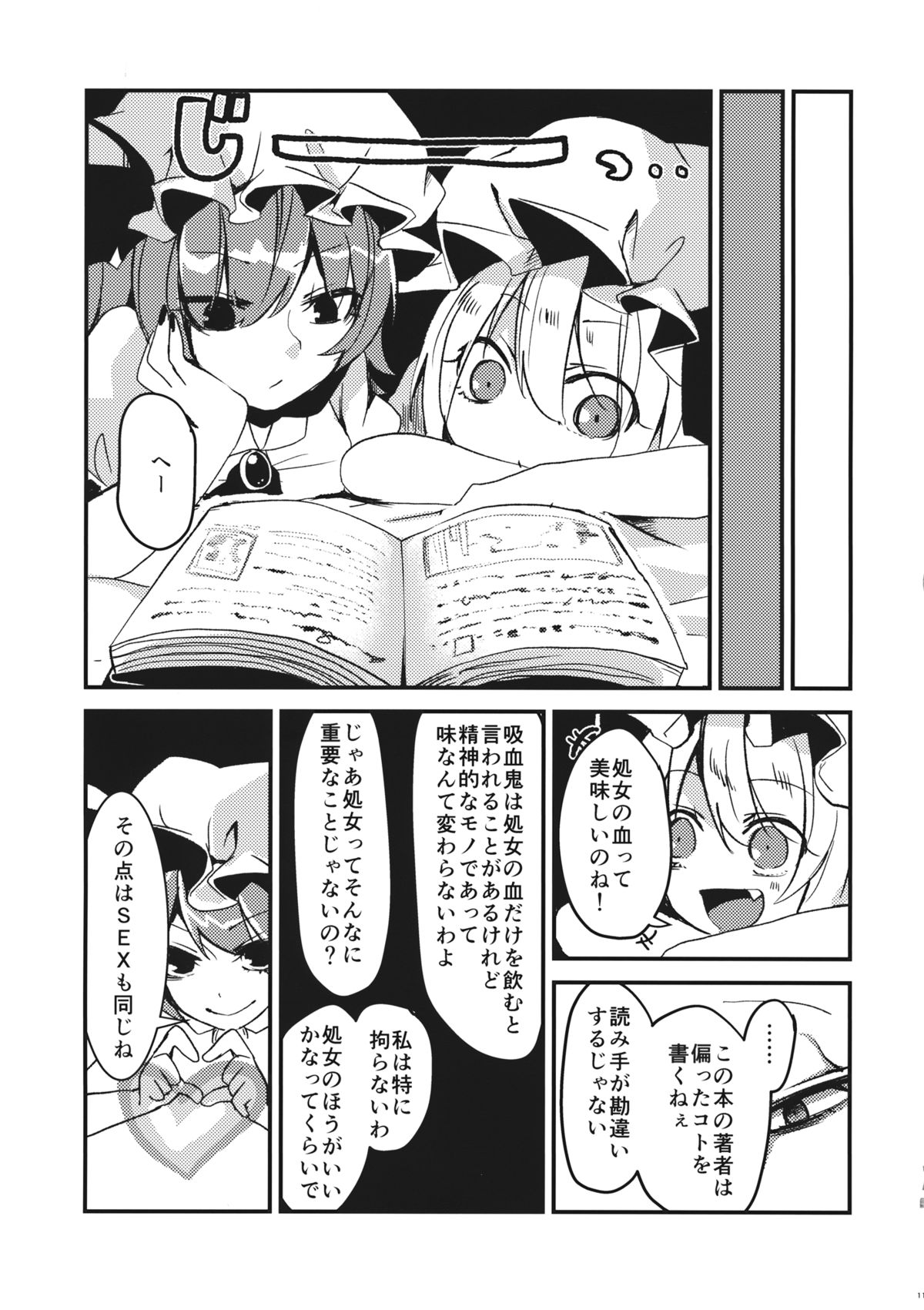(Kouroumu 10) [Oyatsukan (Who Are You)] Eye (Touhou Project) page 10 full