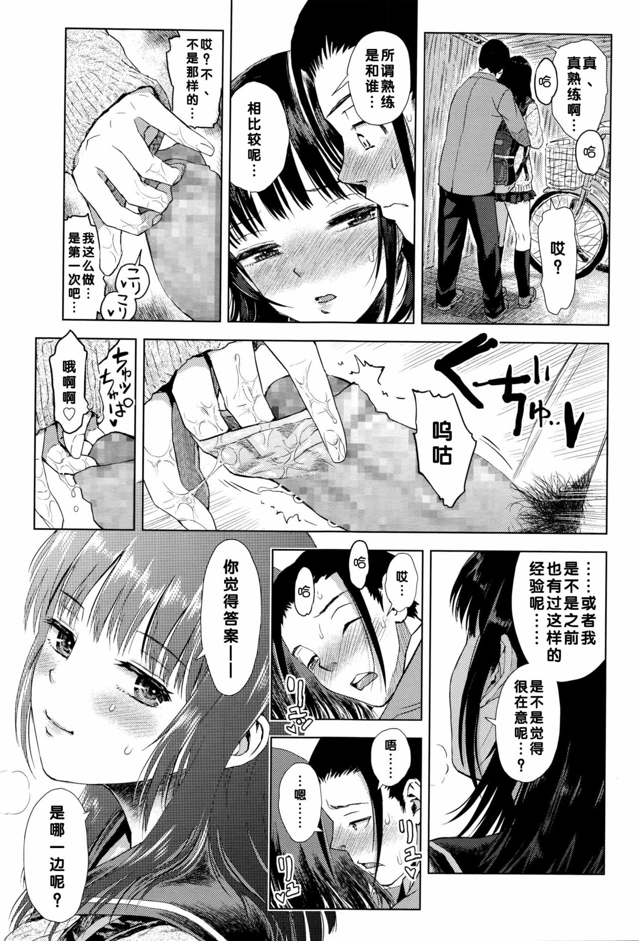 [Minasuki Popuri] Zigzag Sen  | 波浪线 (COMIC Koh Vol. 8) [Chinese] [督不进洞汉化组] page 22 full