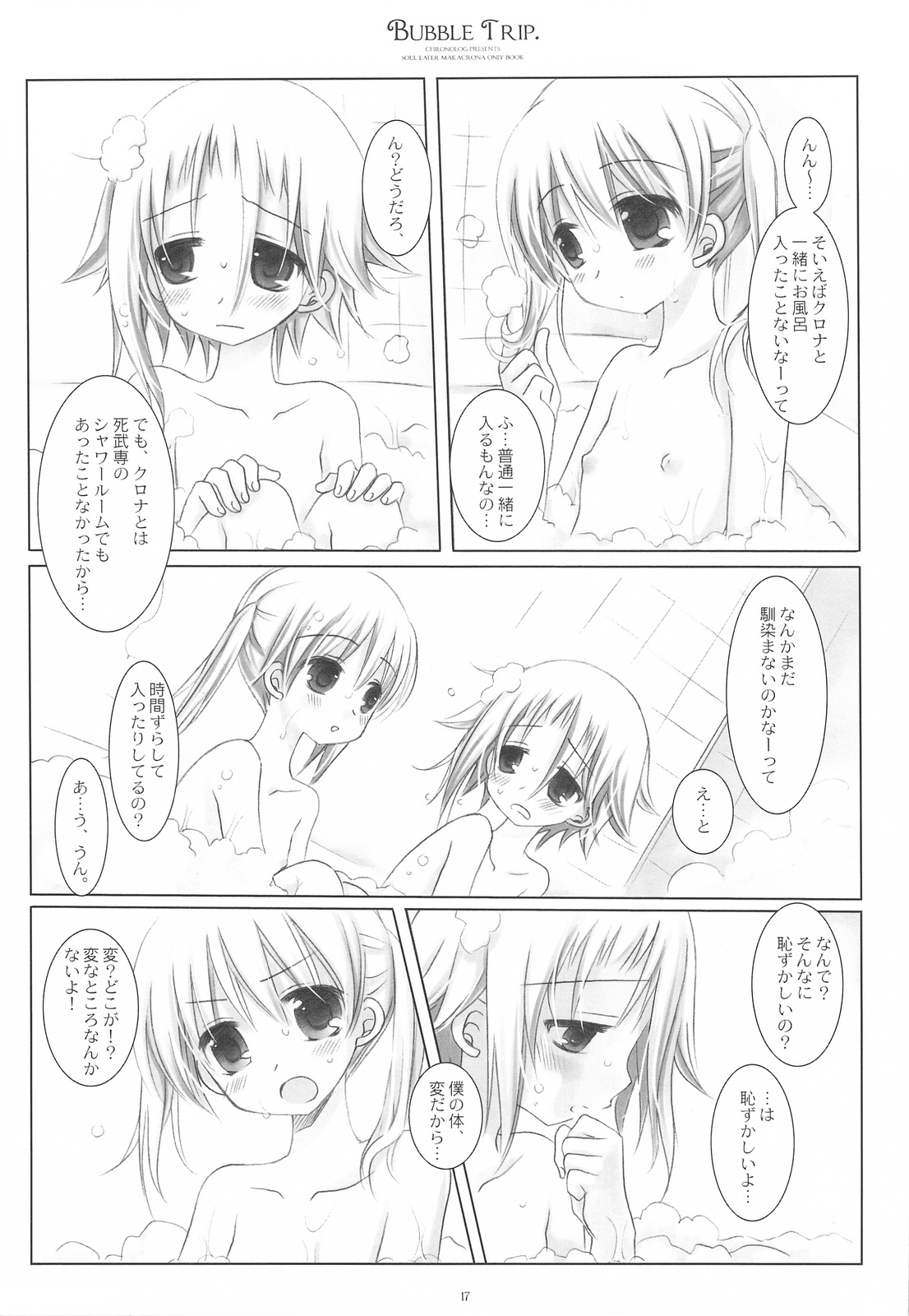 (COMIC1☆3) [CHRONOLOG (Sakurazawa Izumi)] BUBBLE TRIP (Soul Eater) page 15 full