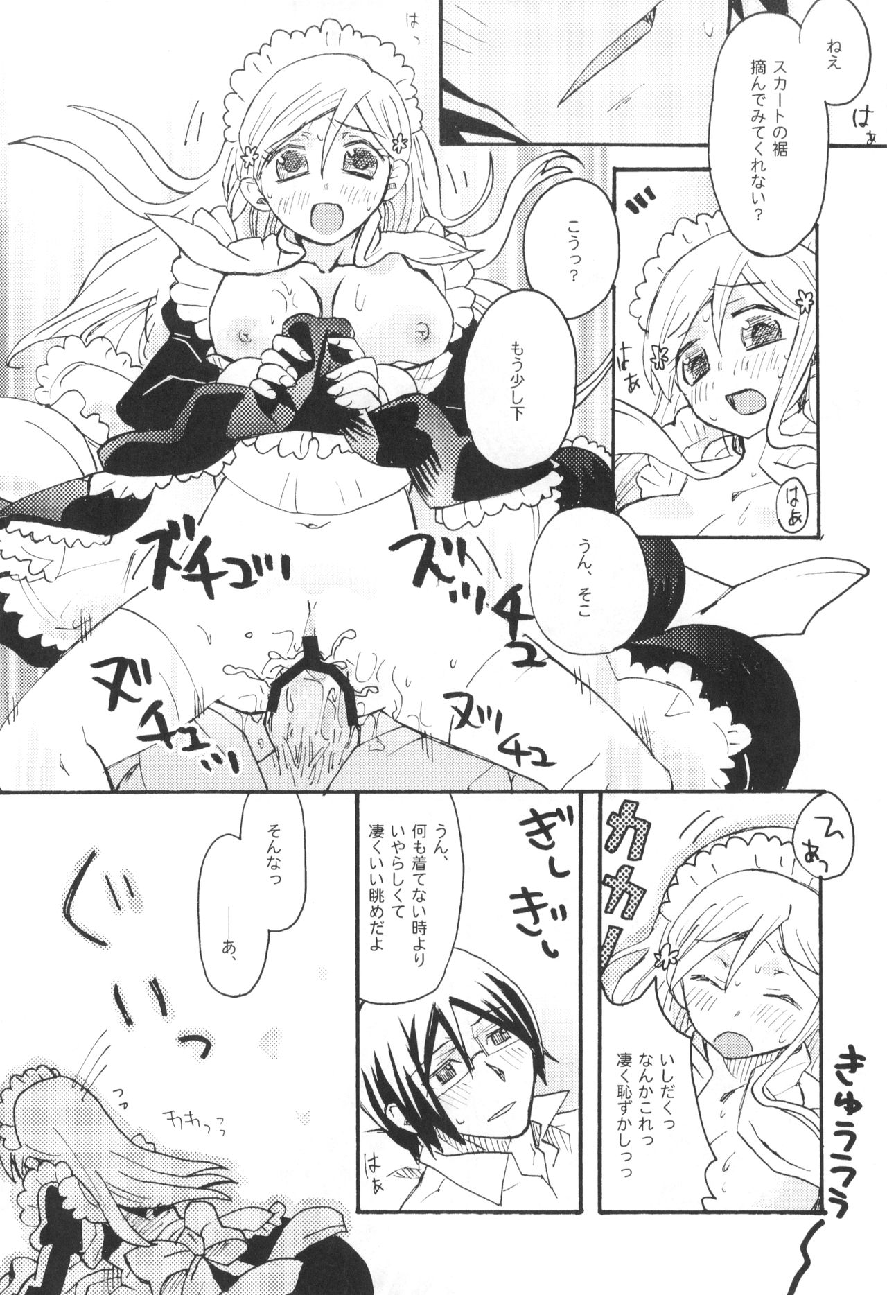 (C81) [Ultimate Weapon MEGANE (Uniuni Usagi)] Uryuu to Orihime no Ecchi na Sairoku Hon! (Bleach) page 51 full