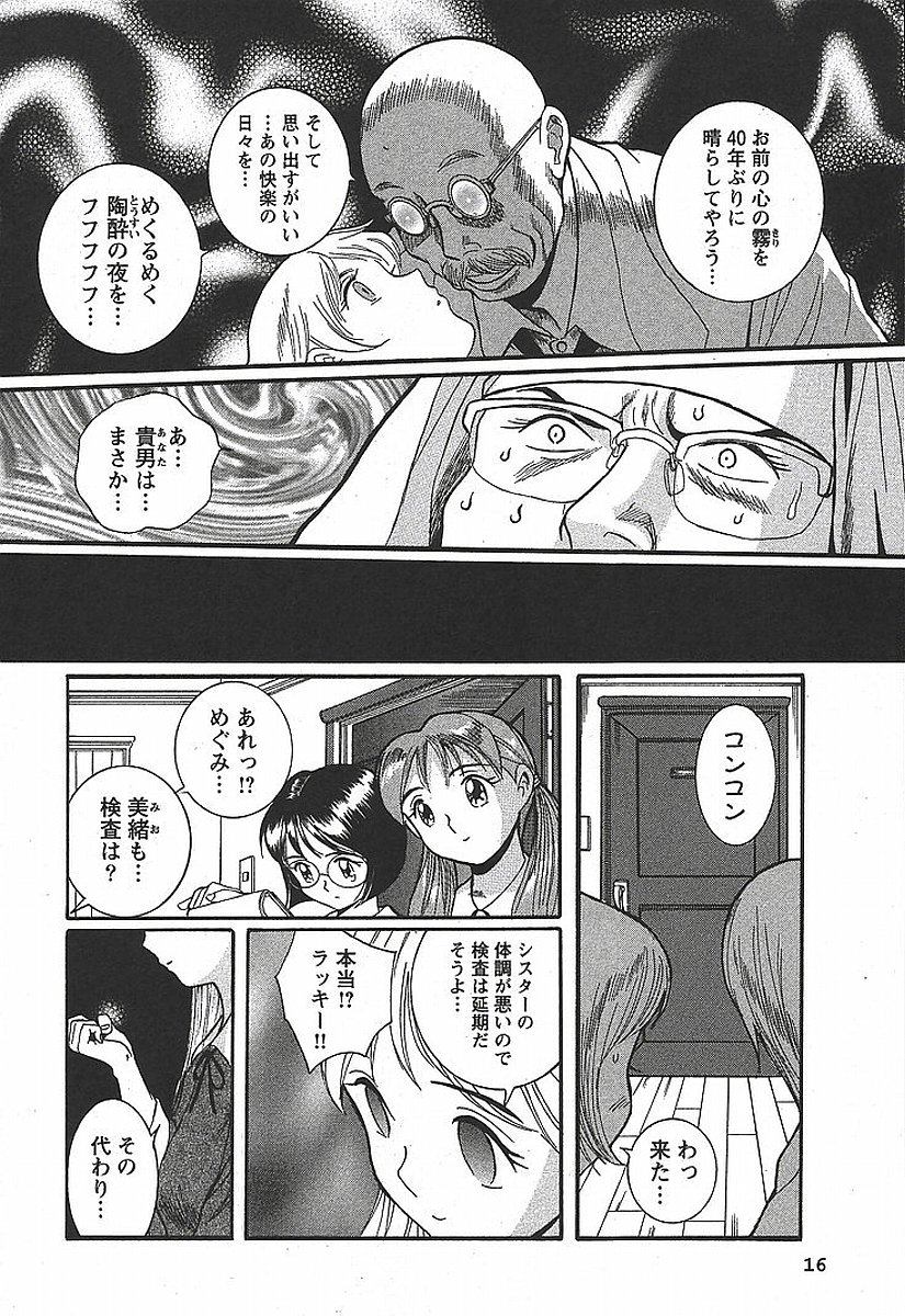 [Kojima Miu] Tokubetsu Shinsatsushitsu 3 page 22 full