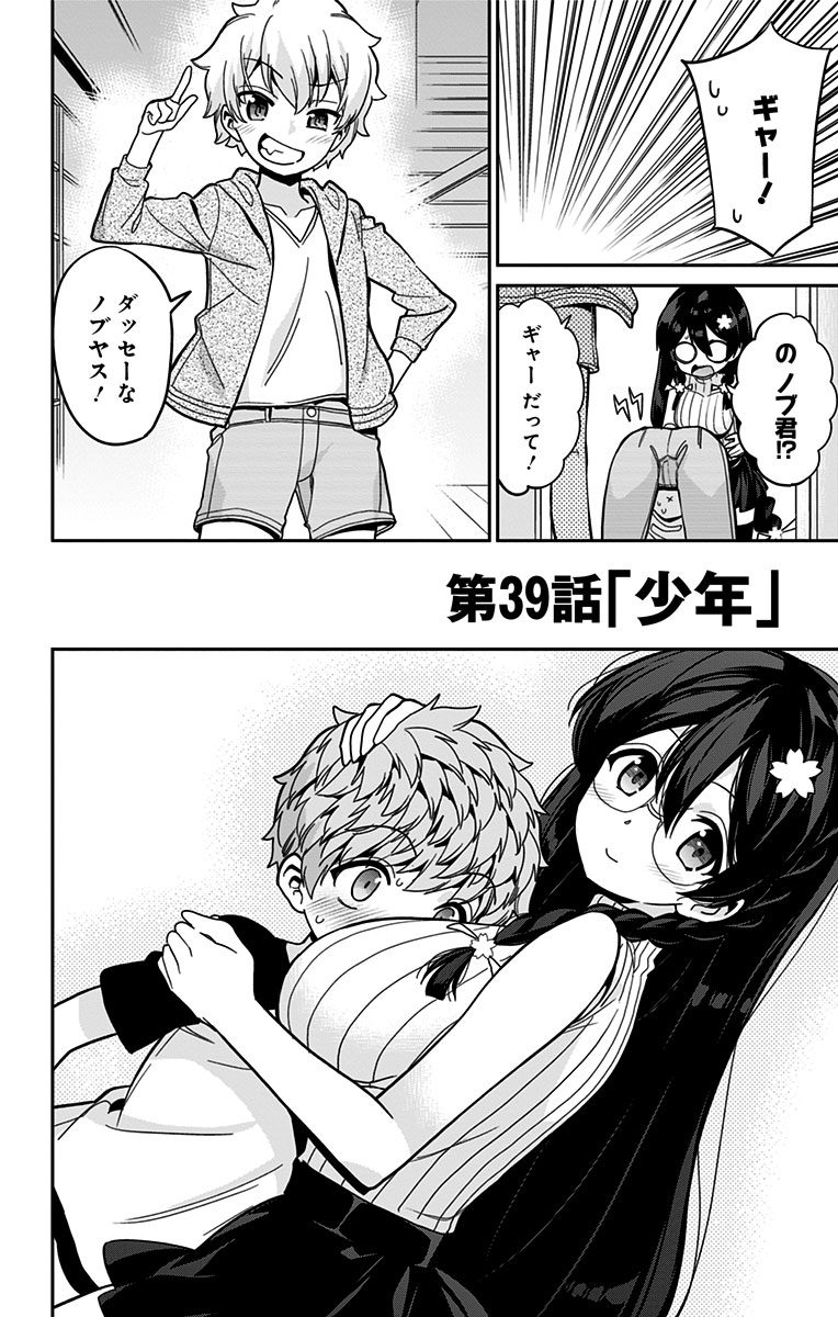 [梧桐柾木] モネさんのマジメすぎるつき合い方 セミカラー 分冊版 39 (ジャンプコミックスDIGITAL) page 4 full