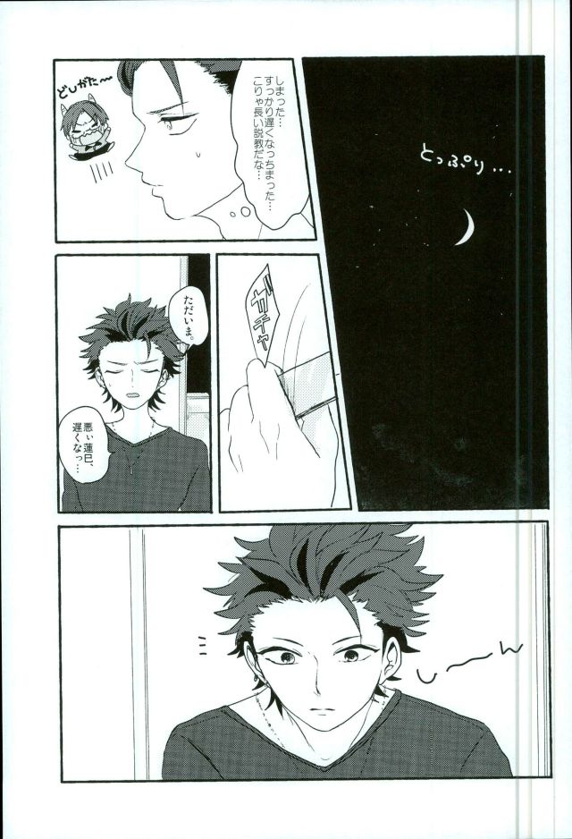 (brilliant days 3) [amuamu (Chimu)] Bokura no Naisho no (Ensemble Stars!) page 14 full