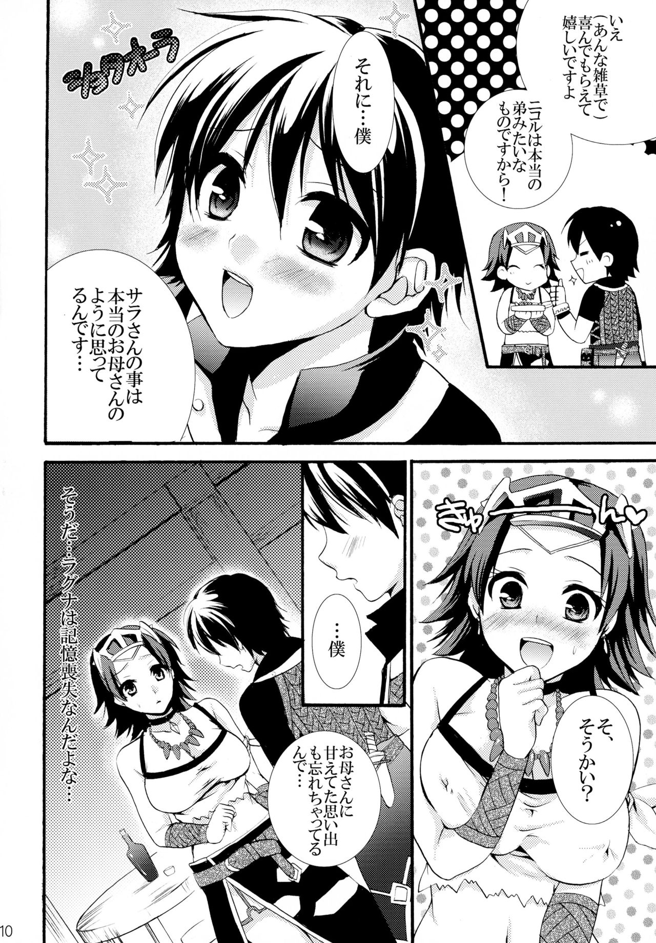 (COMIC1☆4) [Cinderella Complex (Tsubakiya Meguru)] Hyper Milk Time (Rune Factory: A Fantasy Harvest Moon) page 10 full