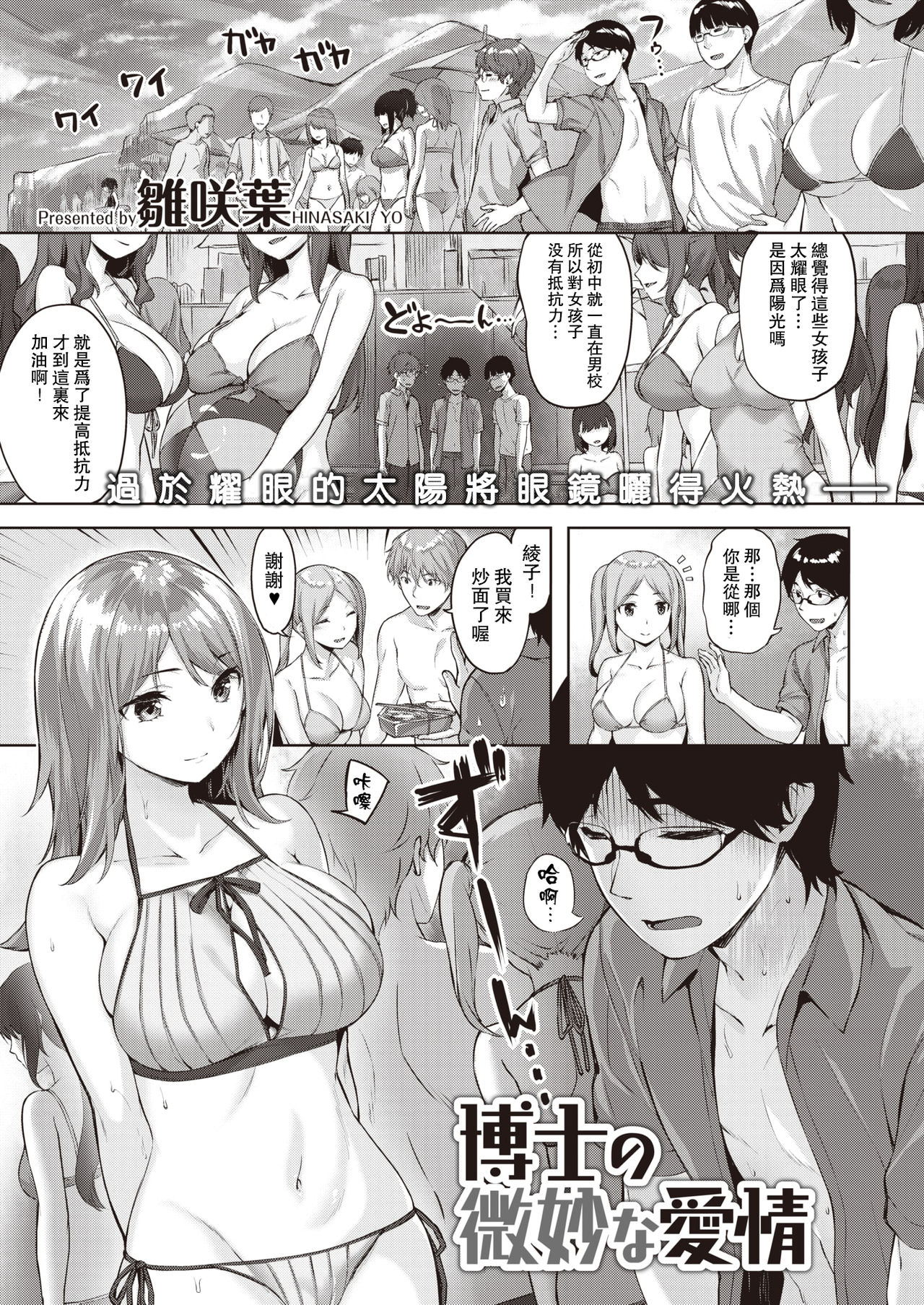 [Hinasaki Yo] Hakase no Bimyou na Aijou (COMIC Kairakuten BEAST 2020-09) [Chinese] [大小姐汉化] [Digital] page 2 full