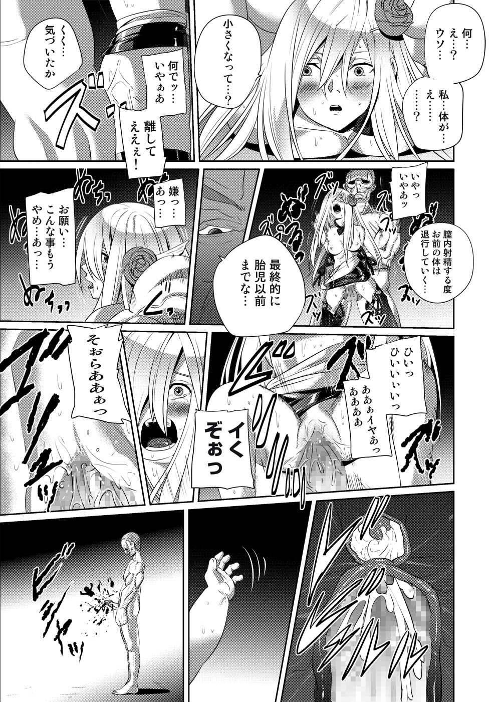 [SS-BRAIN] Nightmare Princess [Digital] page 46 full