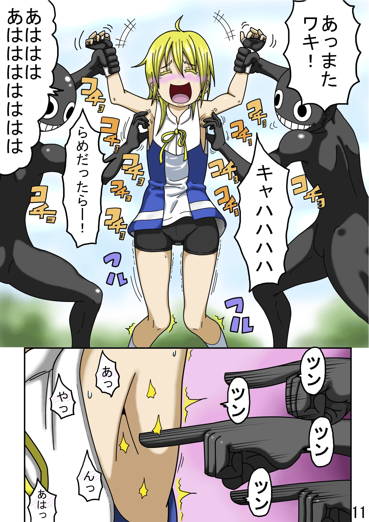 くすぐり世界征服2番外編前編 page 13 full