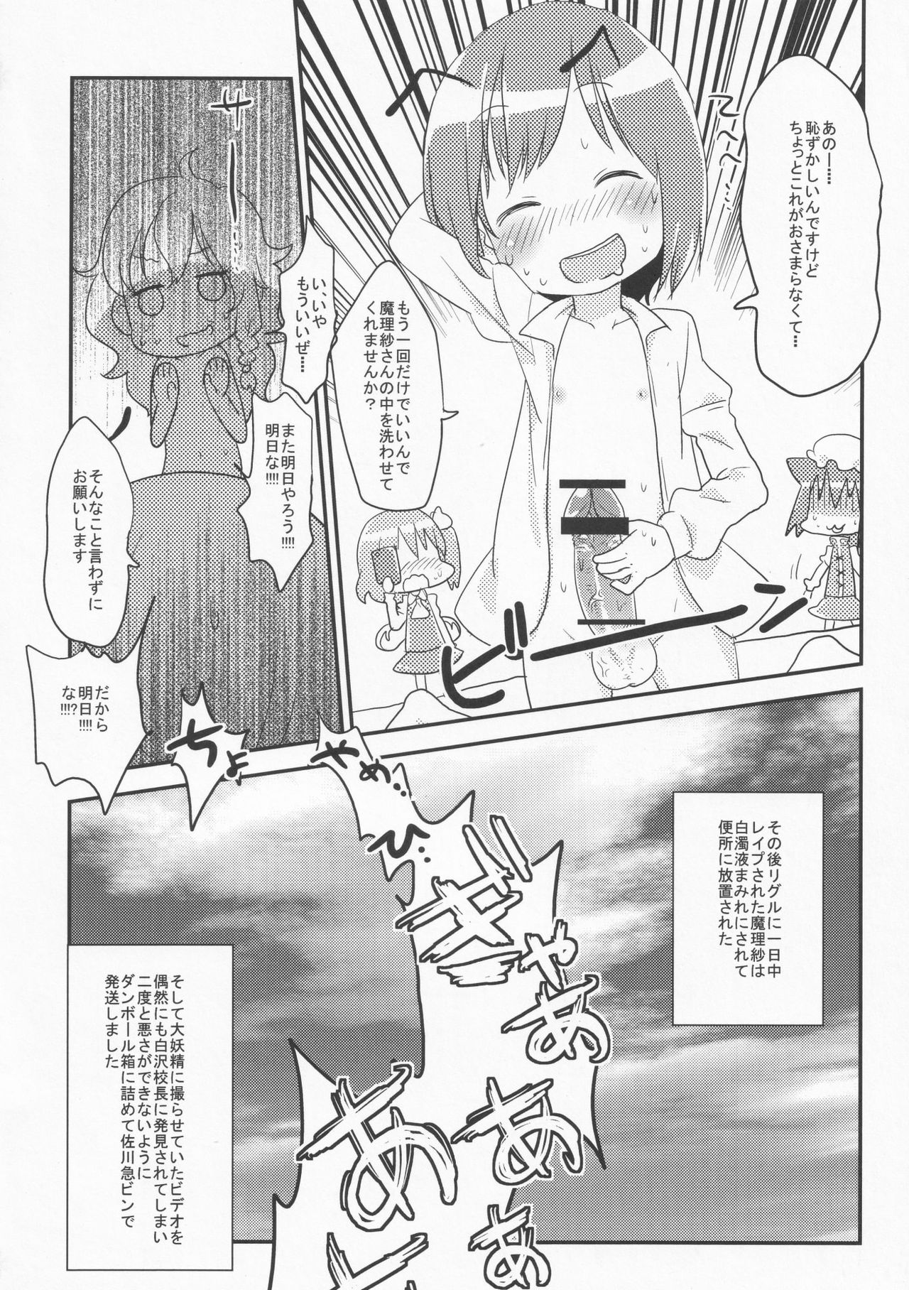 [Nukoo-sama Paradise (Nukoo-sama)] Neteiru Cirno ni Itazura Shitari Daiyousei wo Borokuso ni Shitari Seikyouiku Suru Hon. (Touhou Project) page 75 full