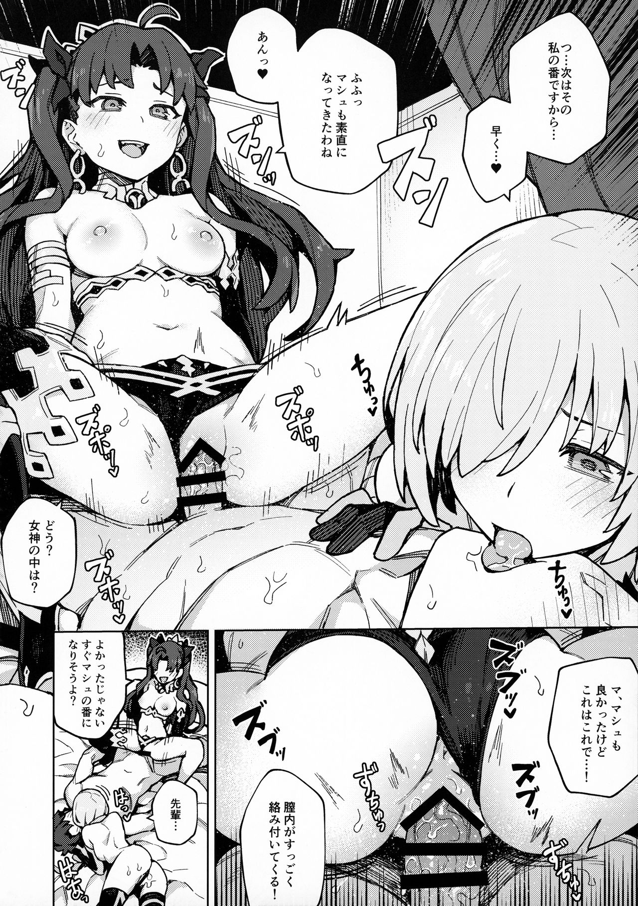 (Akihabara Chou Doujinsai) [OrangeMaru (JP06)] Damegami Chuuihou (Fate/Grand Order) page 19 full