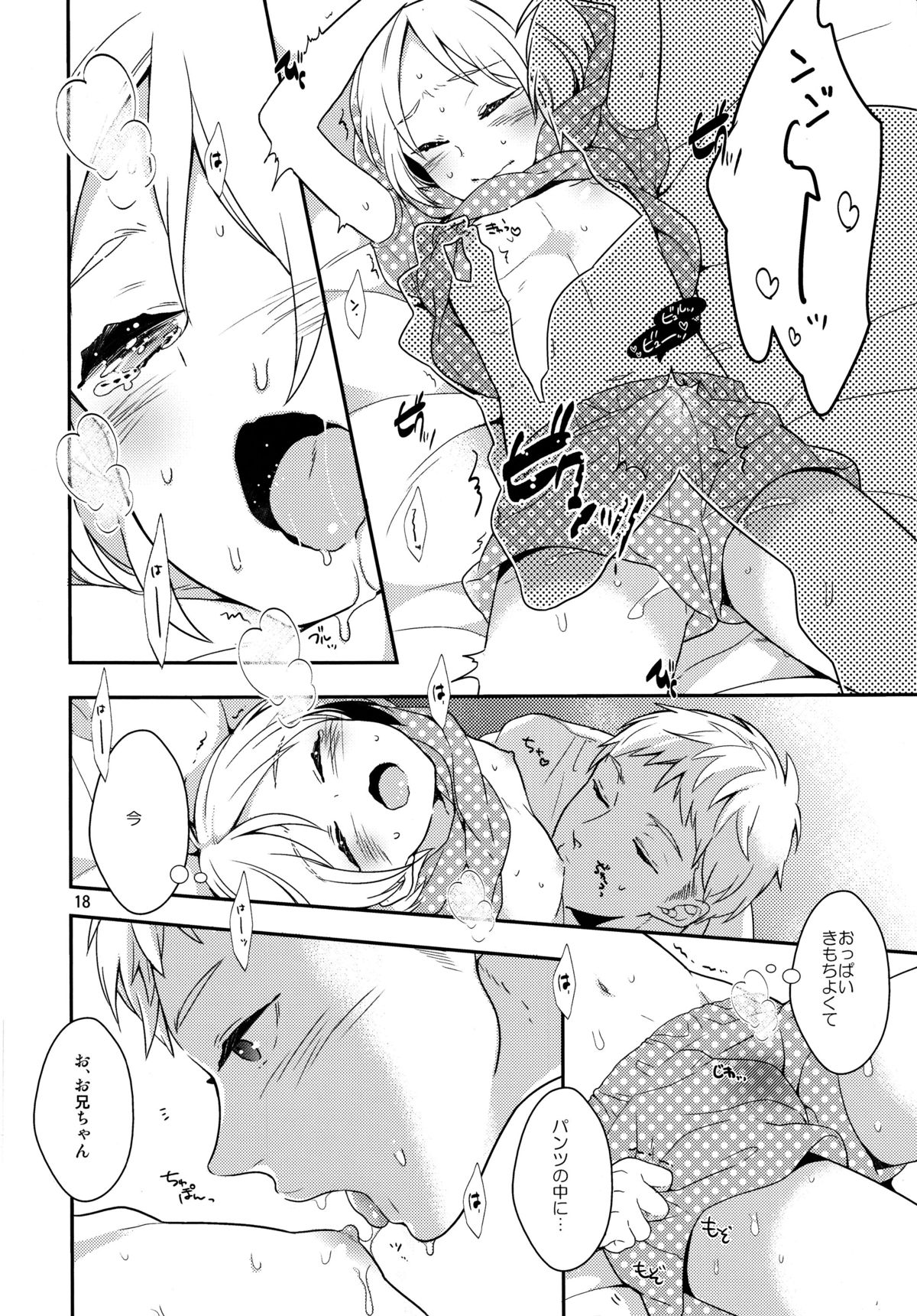 (C84) [99mg (Coconoe Ricoco)] Otouto no Chippai kara Oppai ga Deru You ni Natta Ken page 17 full