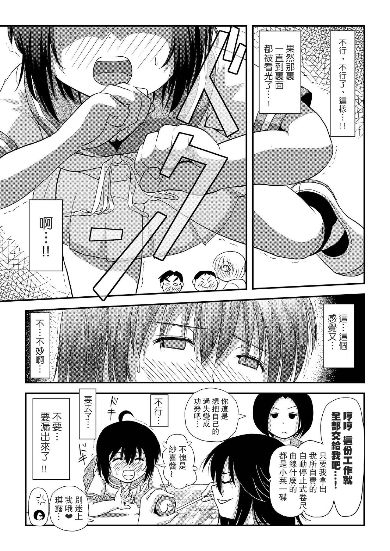 [Chimee House (Takapi)] Chiru Roshutsu 7 [Chinese] [UAl汉化组] [Digital] page 25 full