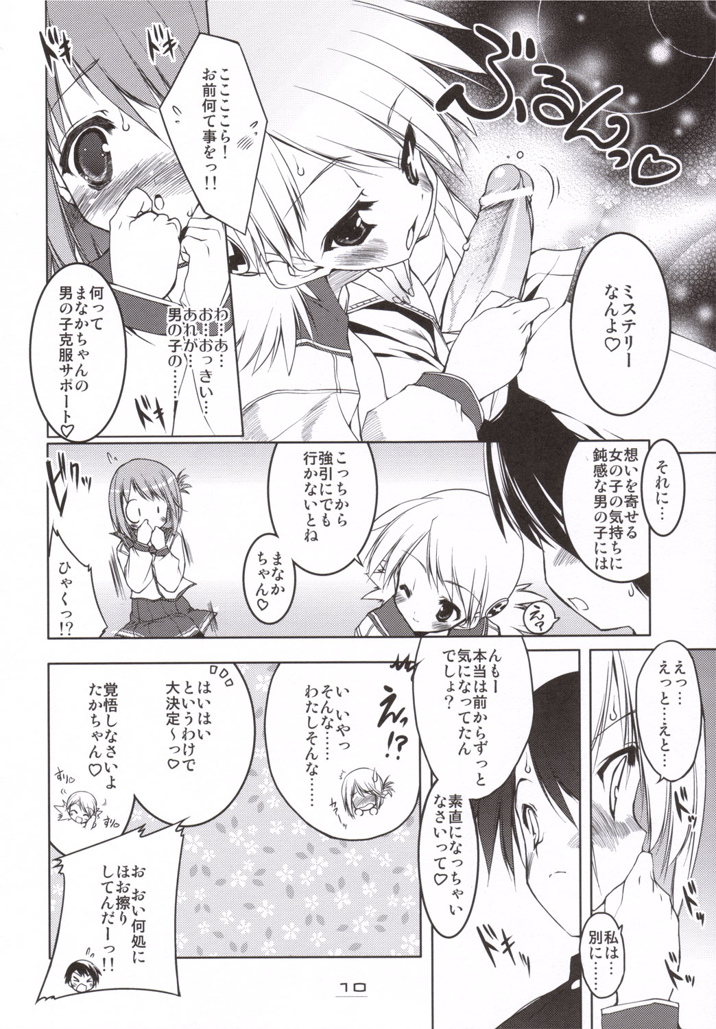 (C69) [Uropyon (Urotan)] Manaka Library (ToHeart 2) page 9 full