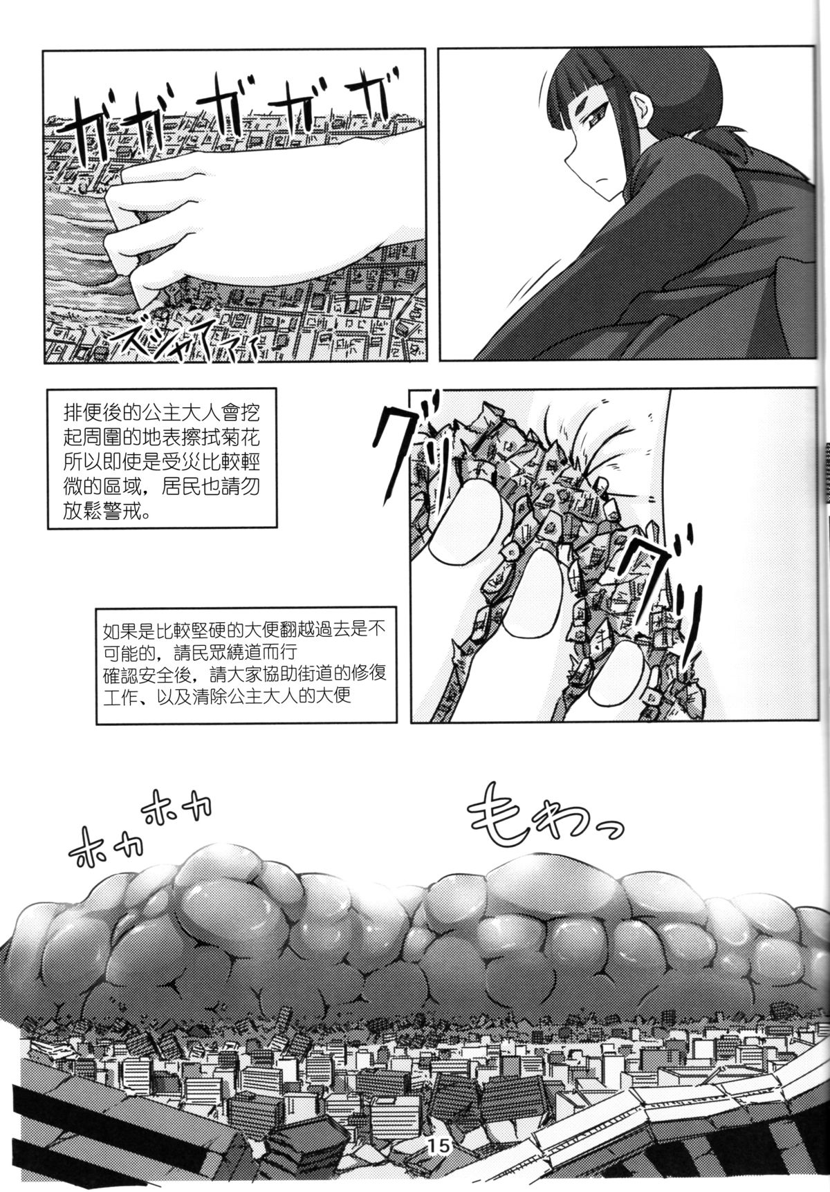 [Ochikonium (Various)] Koko wa Hime-sama no Toile desu [Chinese] [Digital] page 14 full