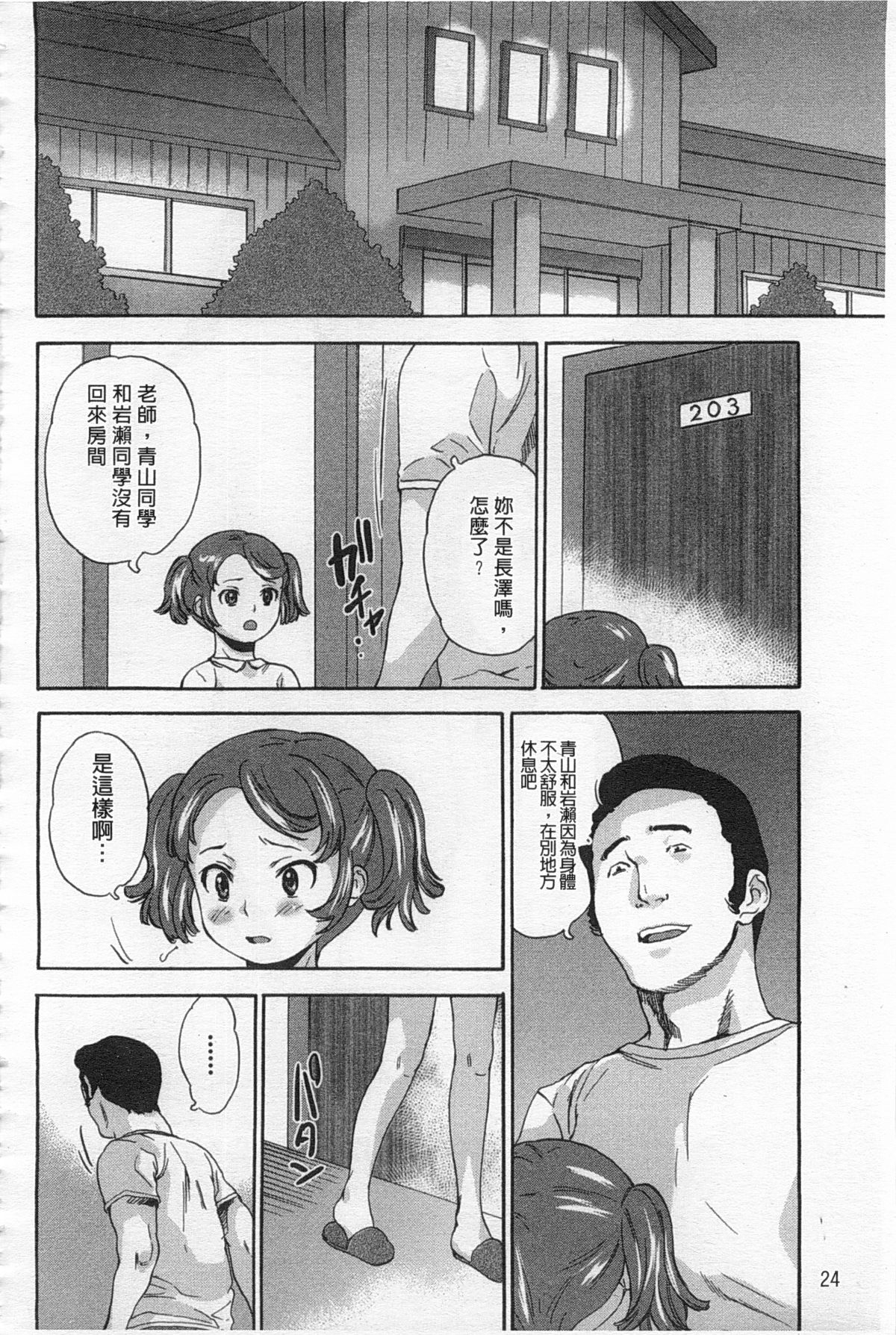 [Asahina Makoto] Zetsubou Rinkan Gakkou [Chinese] page 25 full