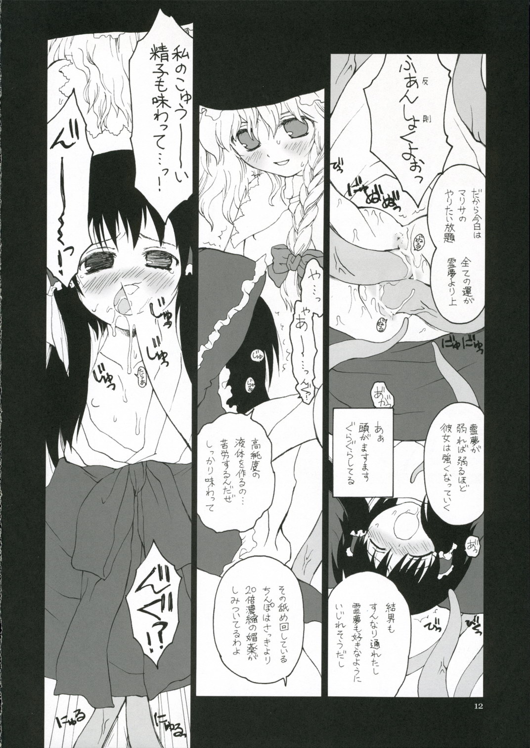 [ERA FEEL] Kisekae Asobi page 11 full