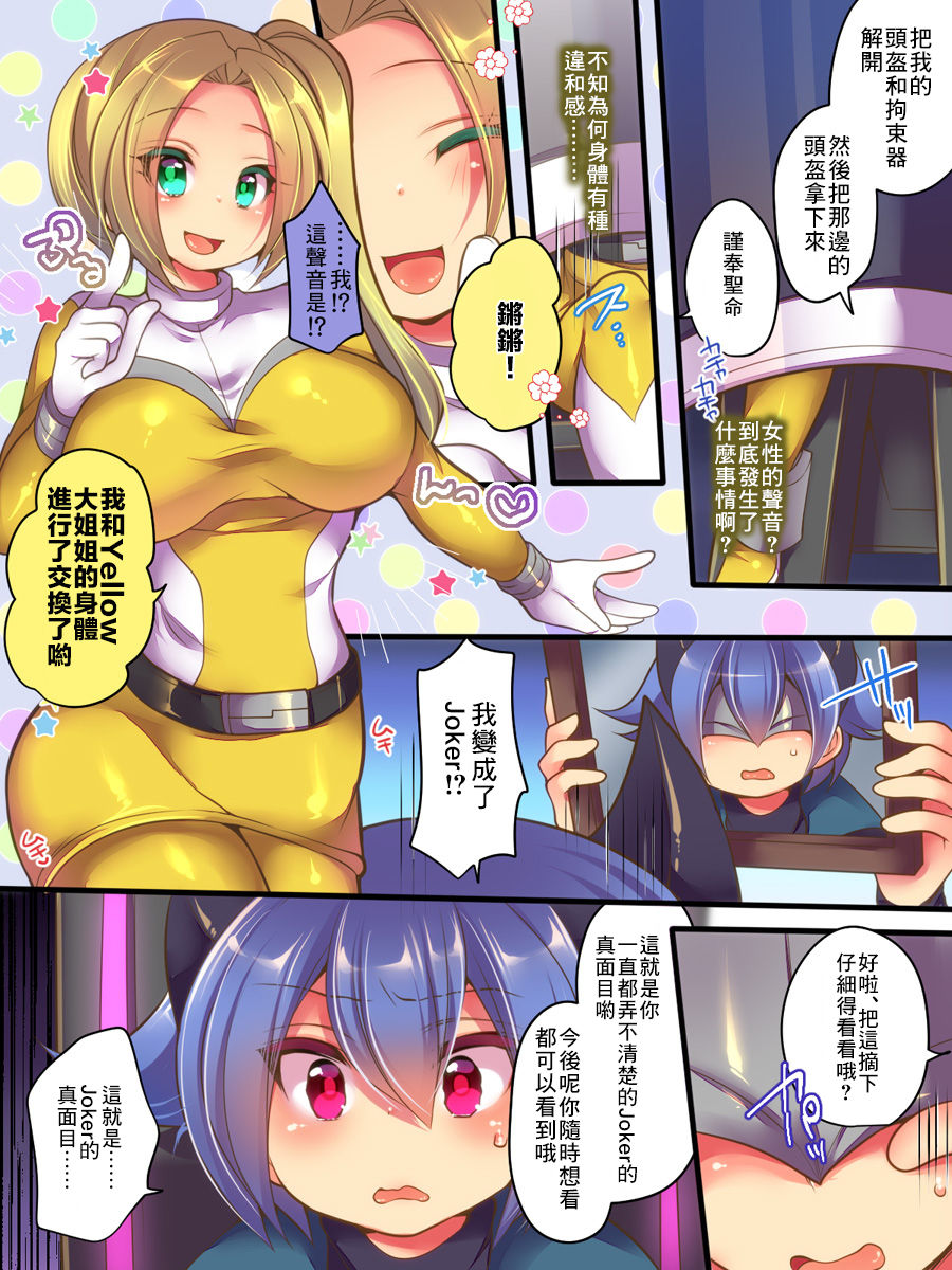 [Amuai Okashi Seisakusho (Reitou Mikan, Shikishi Tenki)] Seisou Sentai Brave Hearts ~Soshite Seigi wa Aku ni Otsu~ [Chinese] [零食汉化组] page 9 full