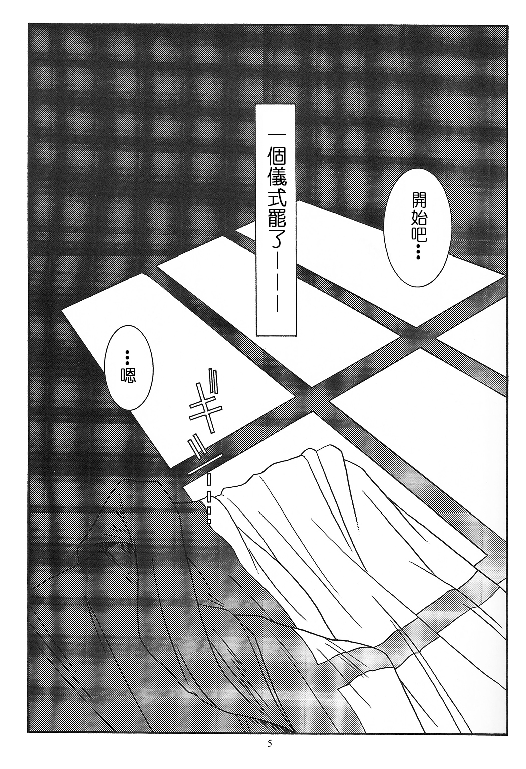 (CR35) [Koubai Gekka (Kouno Mizuho)] SECRET WINDOW (Fate/stay night) [Chinese] page 4 full