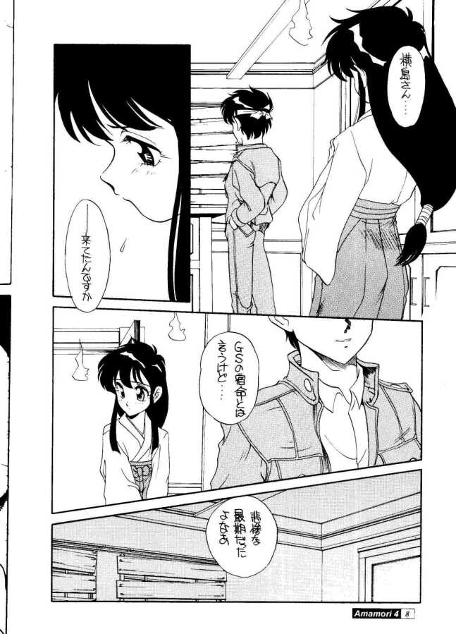 [Studio309 (Araki Akira, Horimoto Akira)] Amamori 4 (Ghost Sweeper Mikami) page 7 full