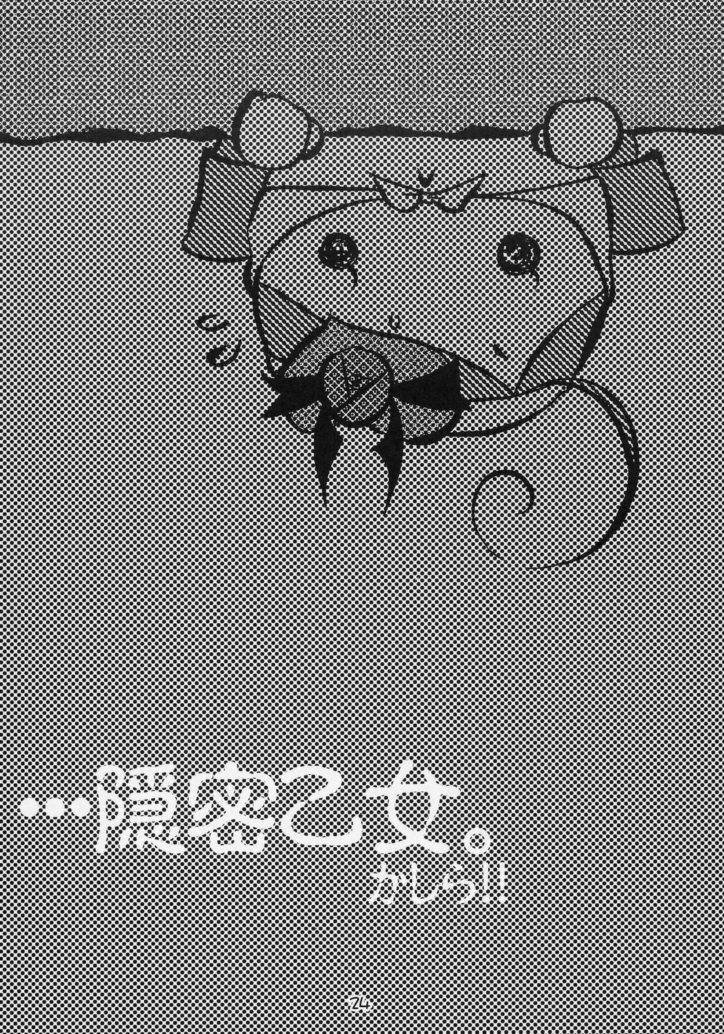 [すとろべりー] - かしら～!! page 23 full