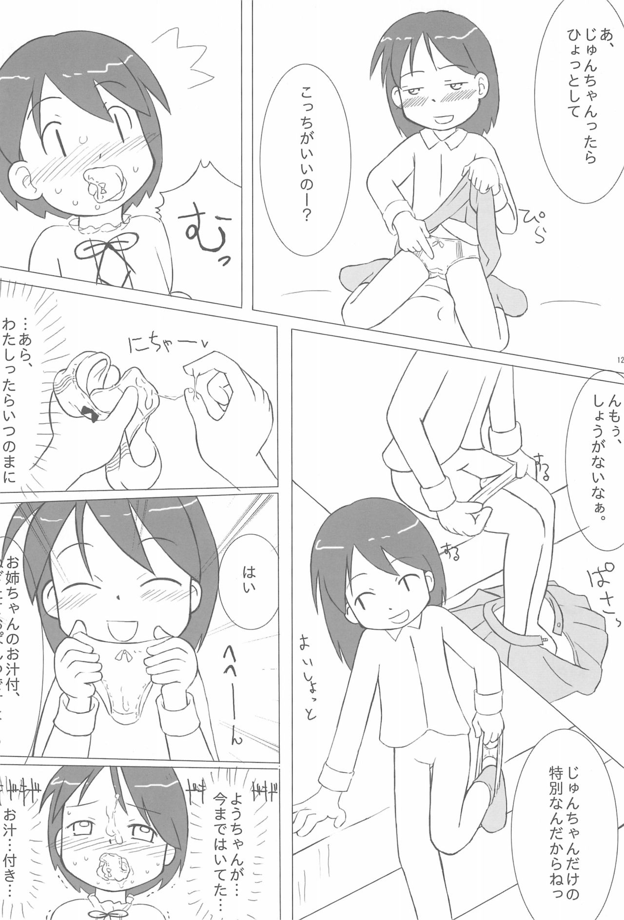 (Puniket 10) [Kanmidokoro USB (Furiri)] Shimai-bon (Ojamajo Doremi) page 12 full