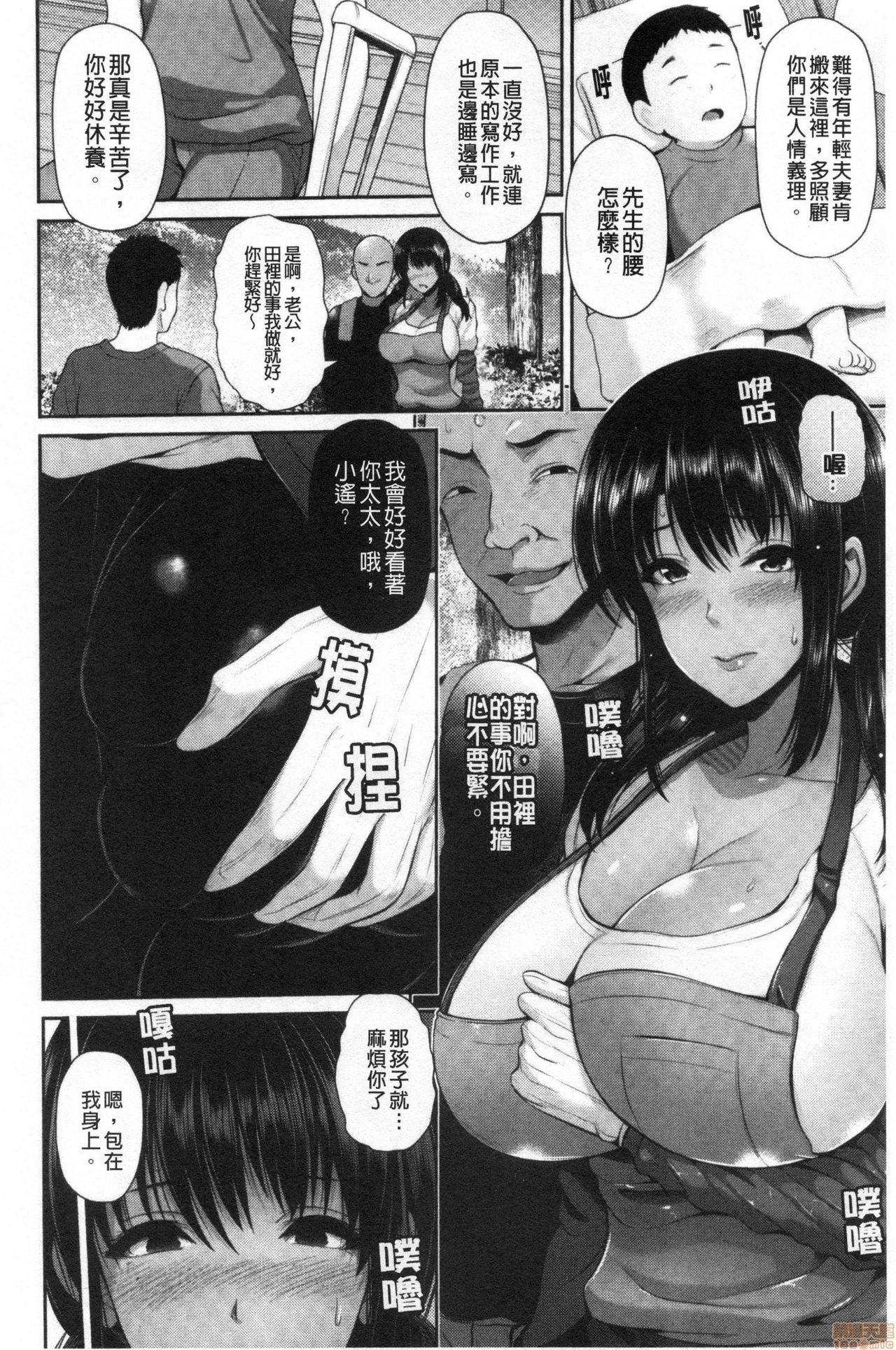 [Toba Yuga] Shitsu Raku En [Chinese] page 27 full