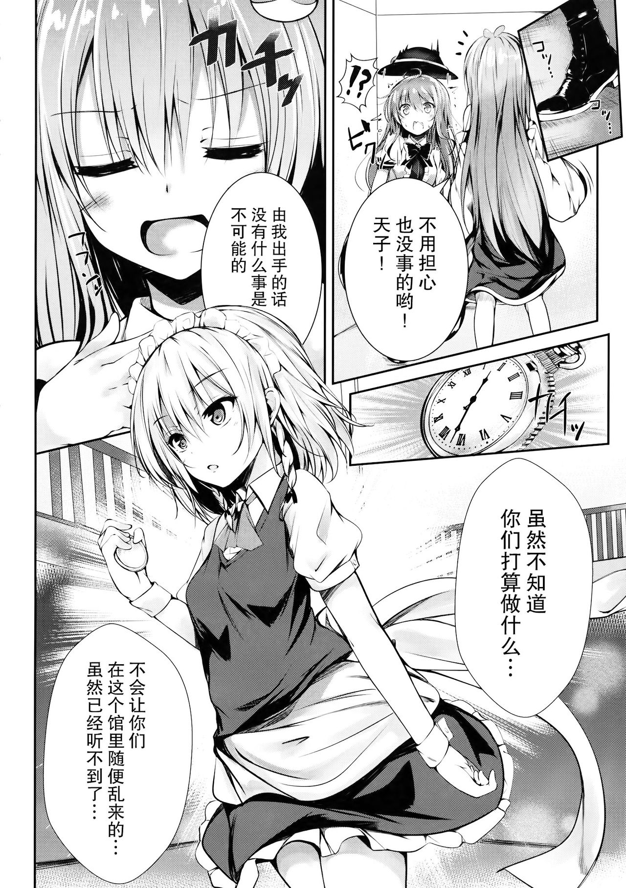 (C89) [FDSP (yuujin)] Gensou Panic (Touhou Project) [Chinese] [CE家族社] page 5 full