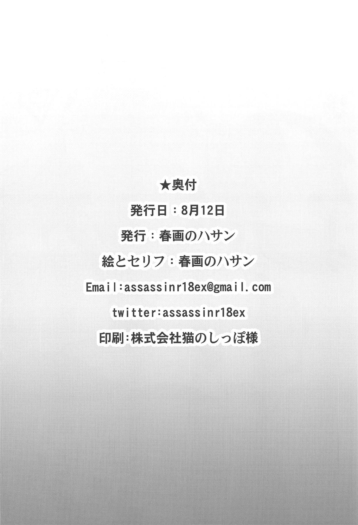 (C94) [Shunga no Hassan] Saba Ochi (Fate/Grand Order) [Chinese] [黎欧×新桥月白日语社] page 25 full