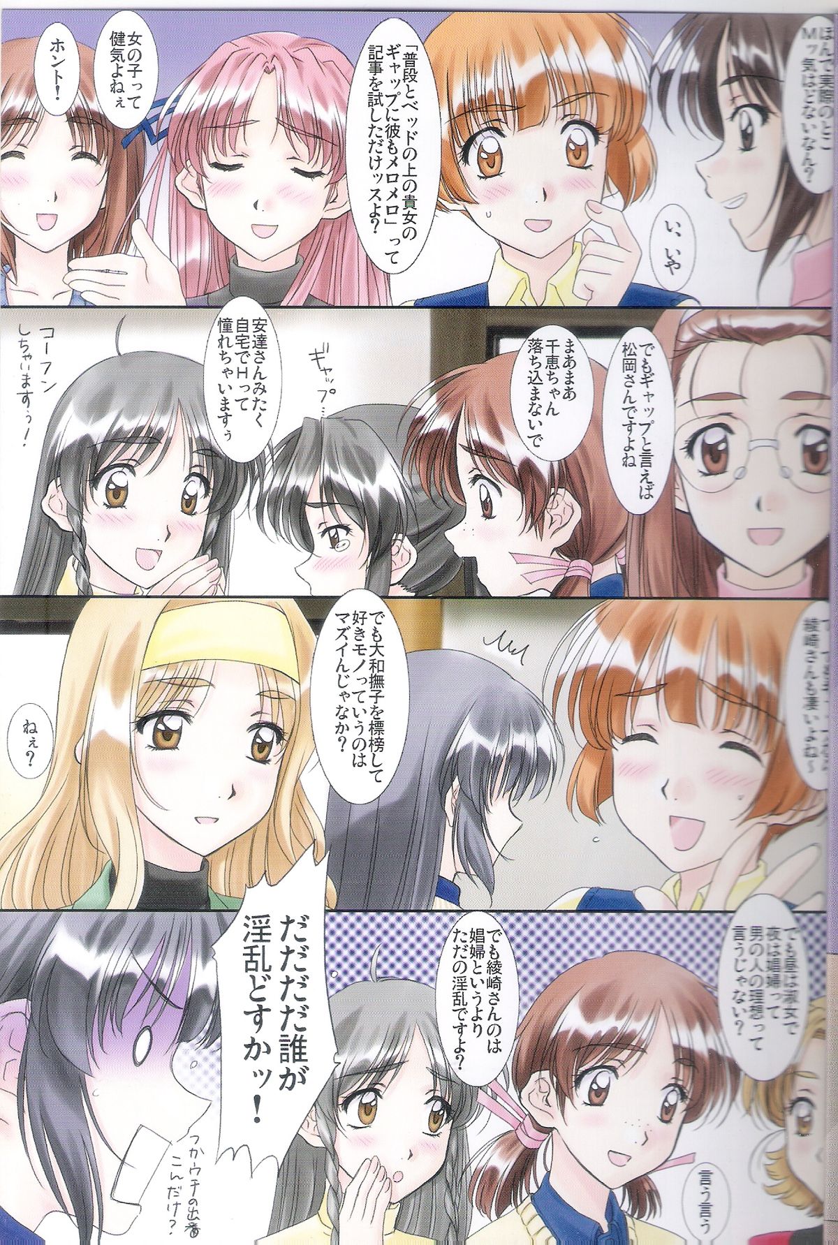 [Polorinken (Polorinken)] AGAINST LOVE TRAIN Plus+ (Sentimental Graffiti) page 16 full