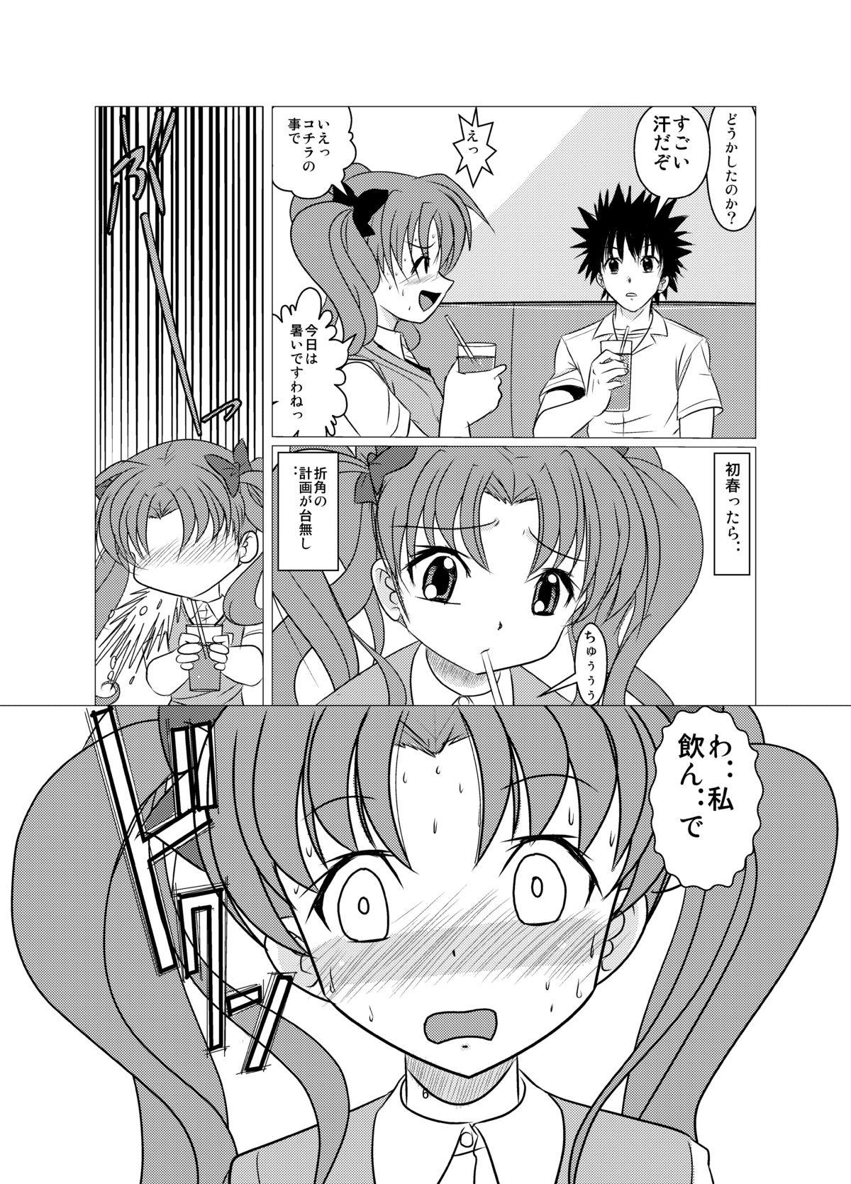 [First Class (KAZUNA) Love Poison (Toaru Kagaku no Railgun) page 5 full